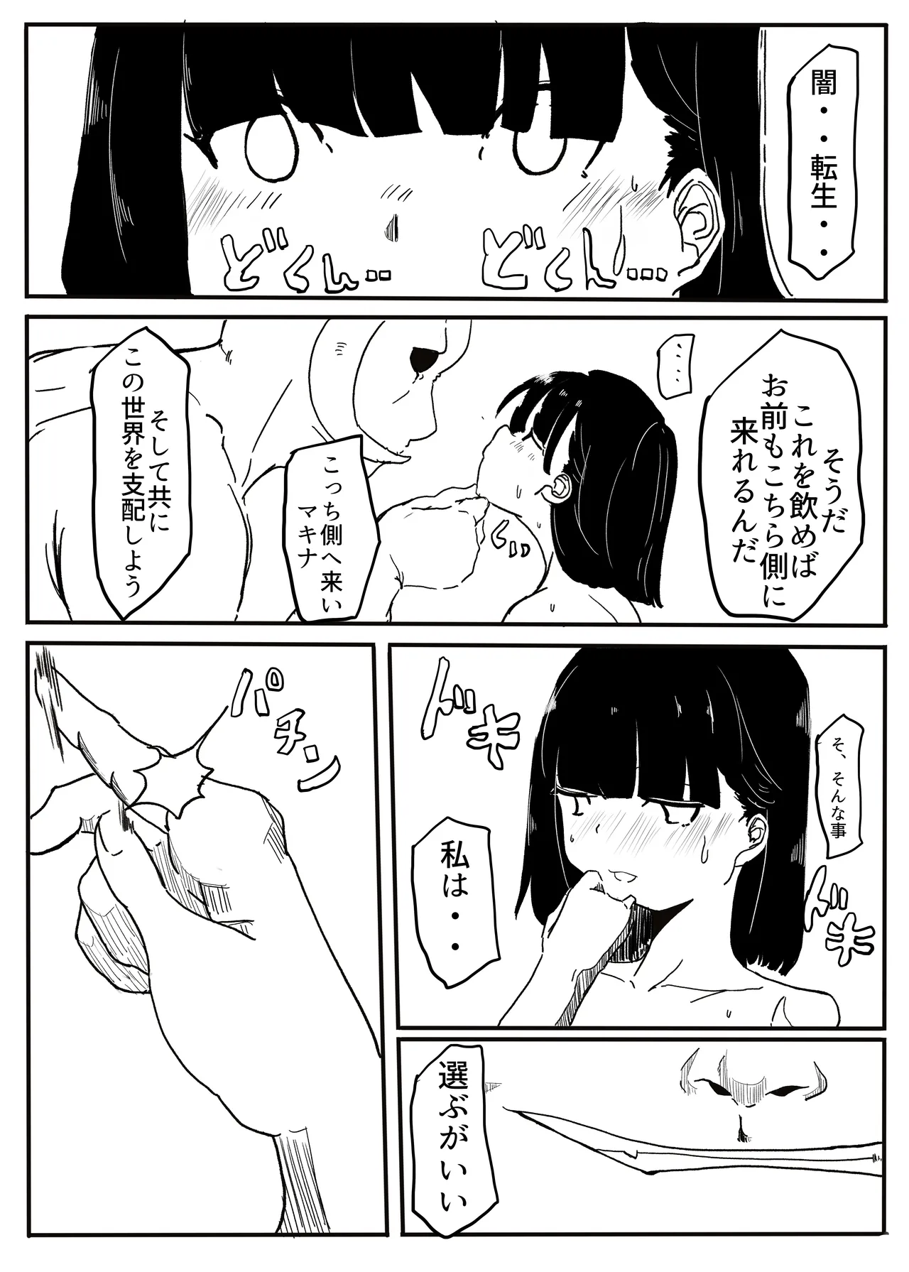 エンジェルマゼンタ - page105