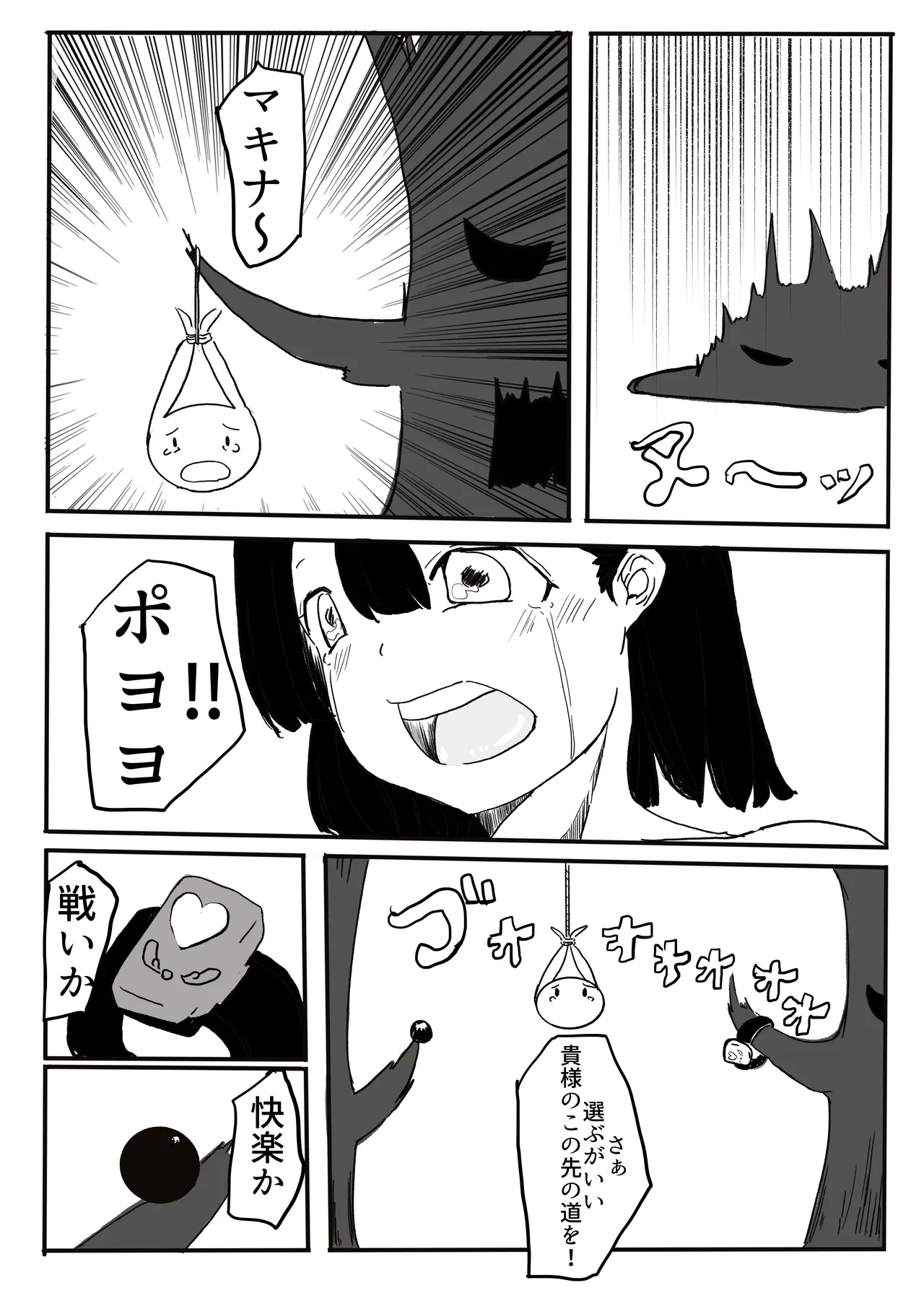 エンジェルマゼンタ - page106