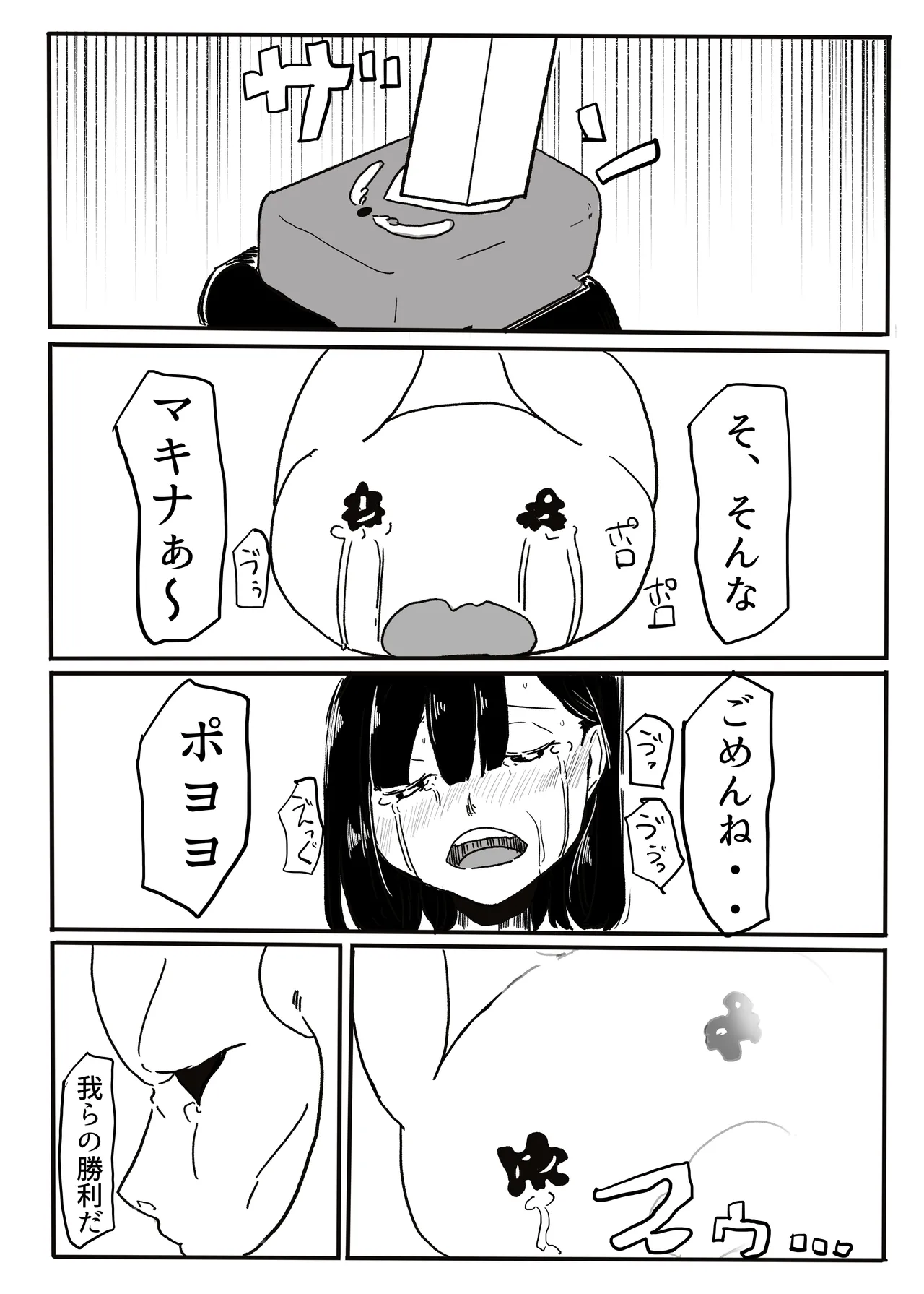 エンジェルマゼンタ - page108