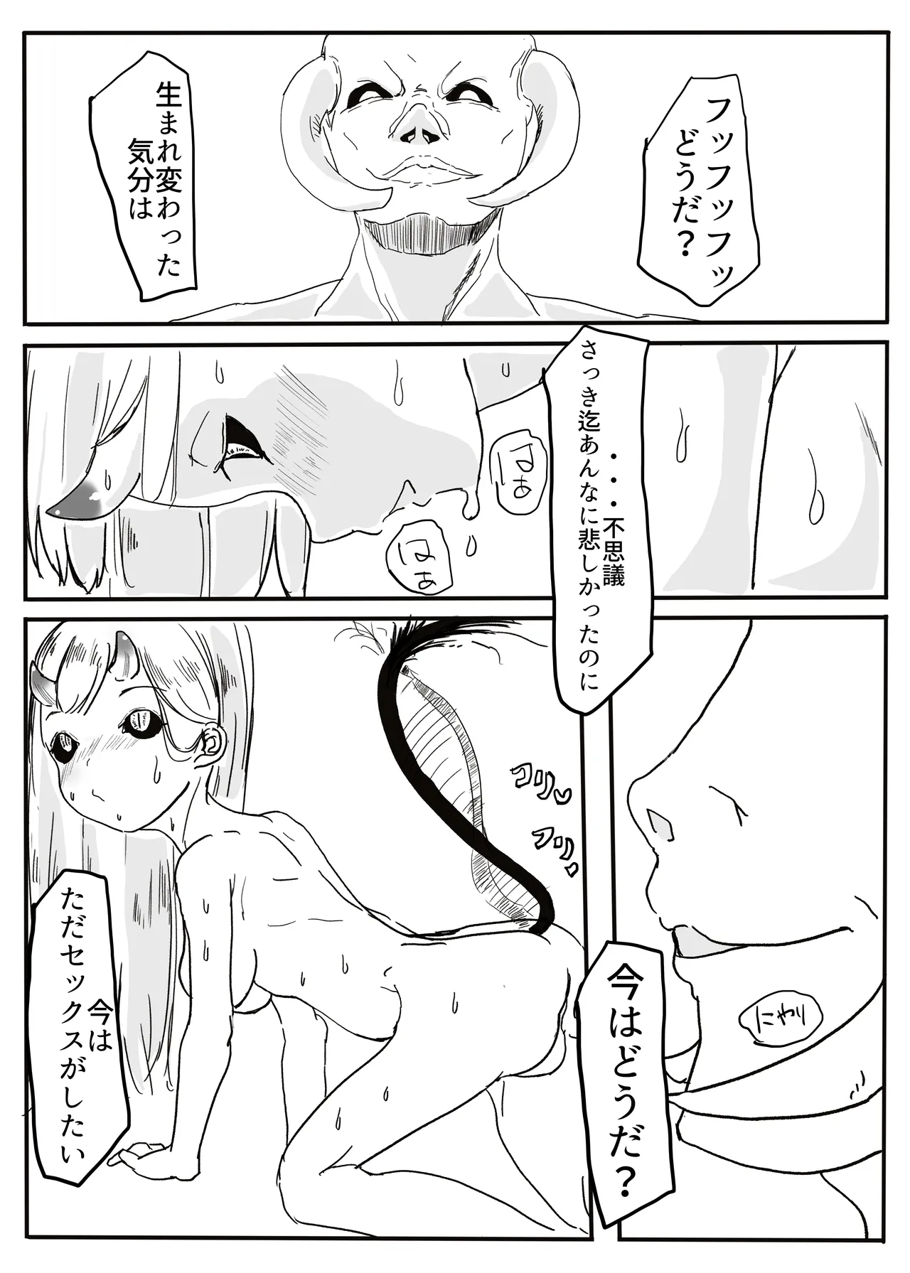 エンジェルマゼンタ - page112