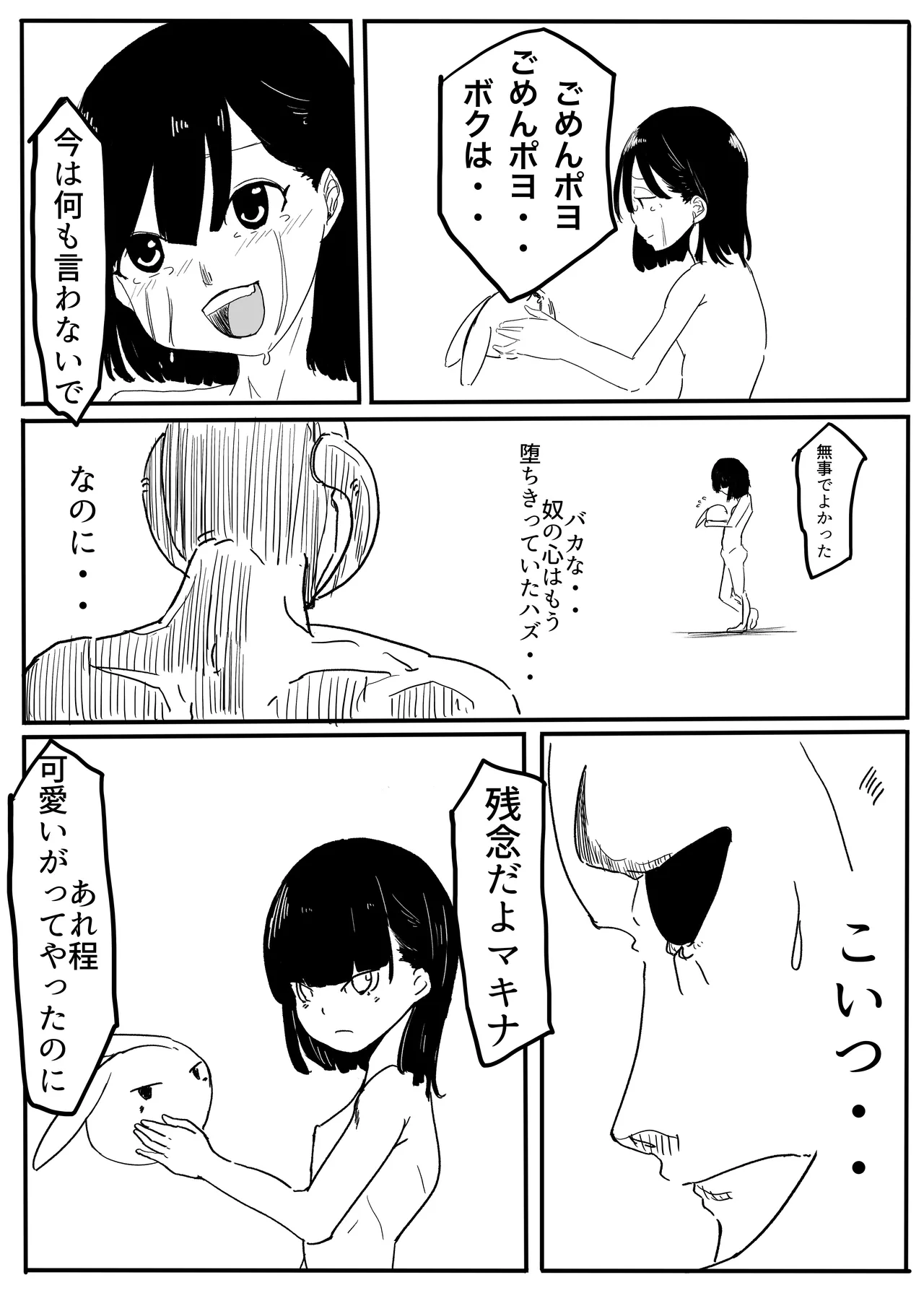 エンジェルマゼンタ - page124