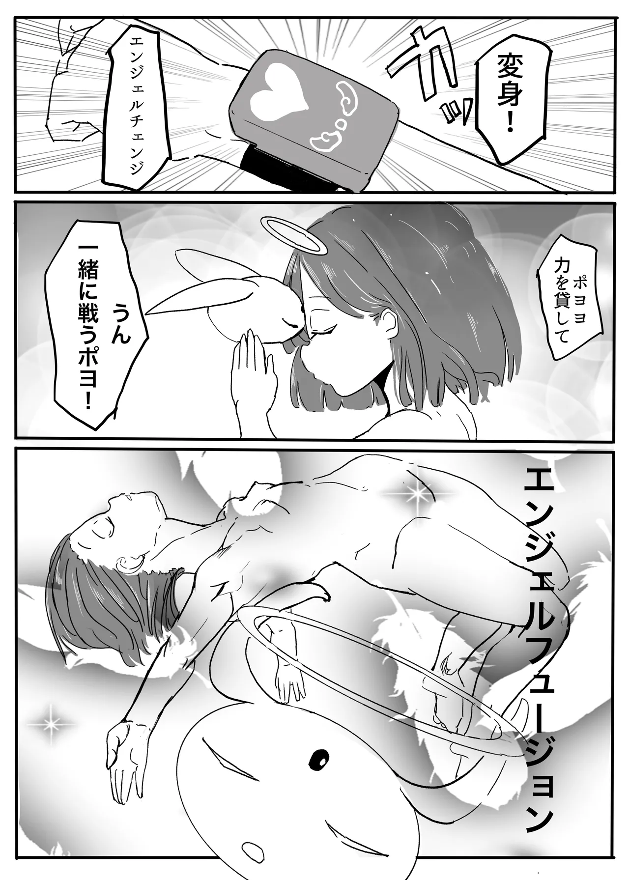 エンジェルマゼンタ - page126