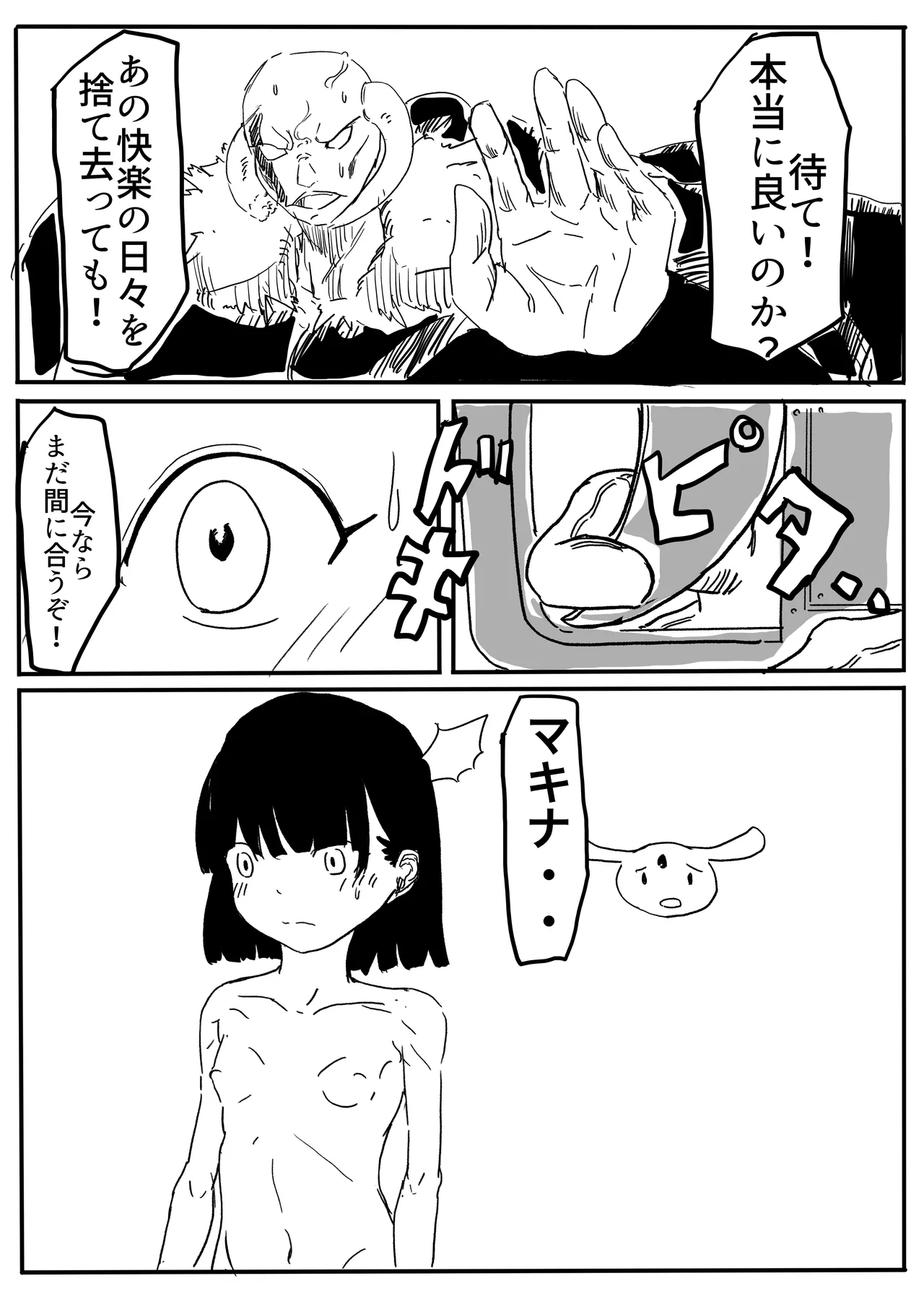 エンジェルマゼンタ - page132