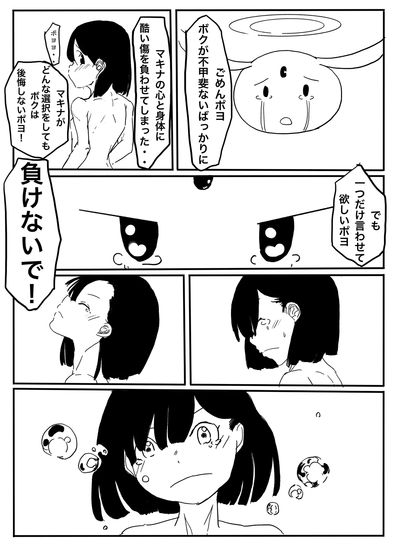 エンジェルマゼンタ - page133