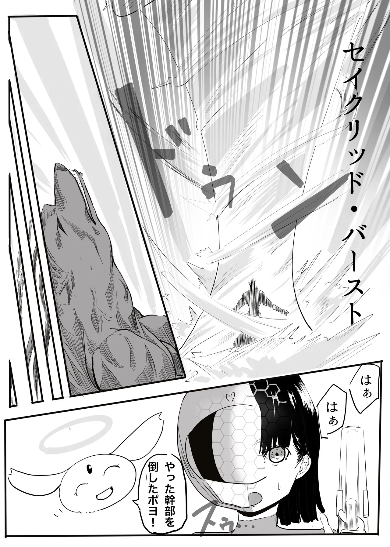 エンジェルマゼンタ - page16