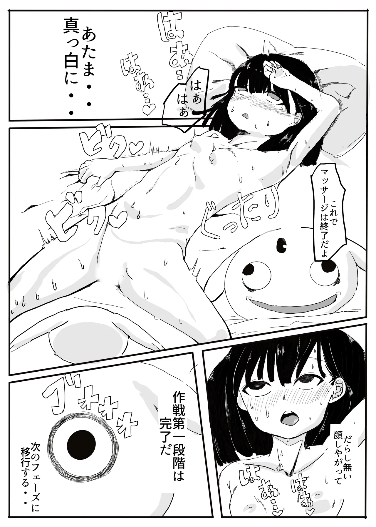 エンジェルマゼンタ - page31