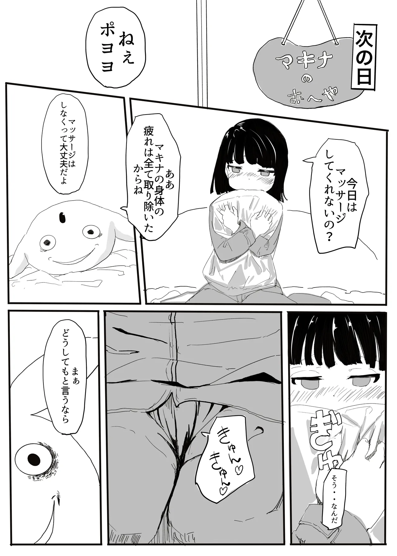 エンジェルマゼンタ - page32