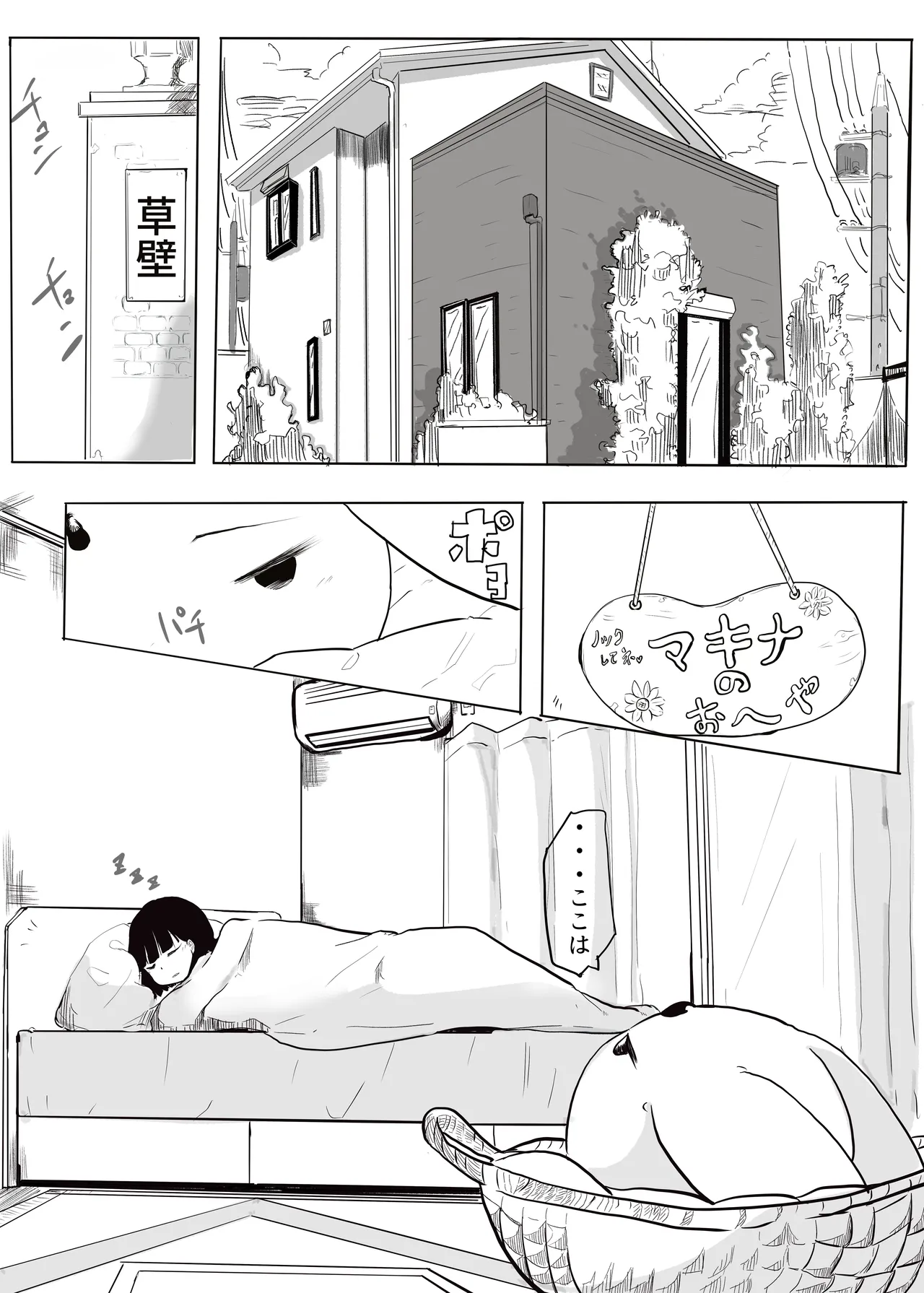 エンジェルマゼンタ - page4