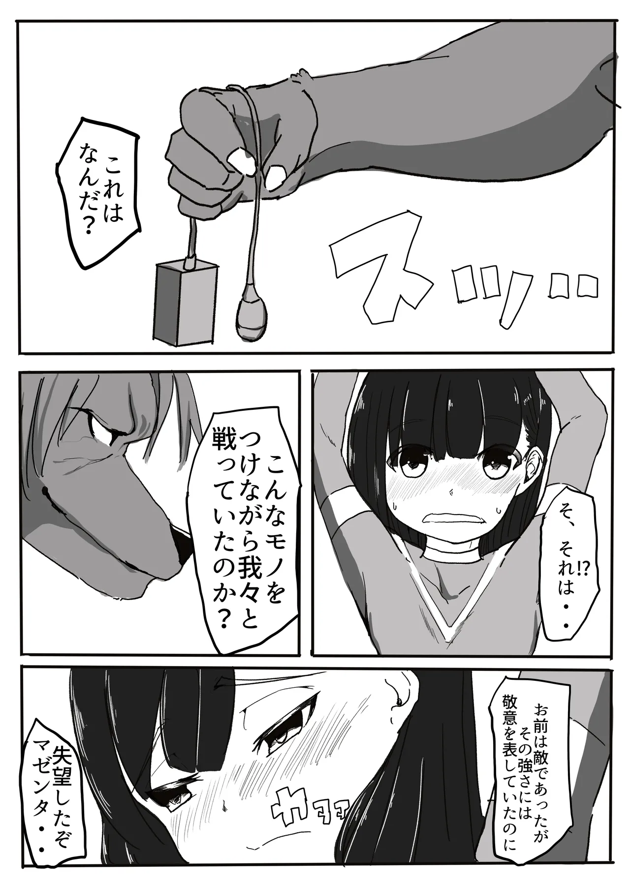 エンジェルマゼンタ - page46