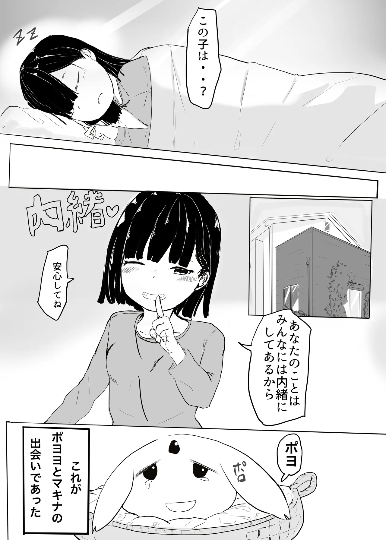 エンジェルマゼンタ - page5