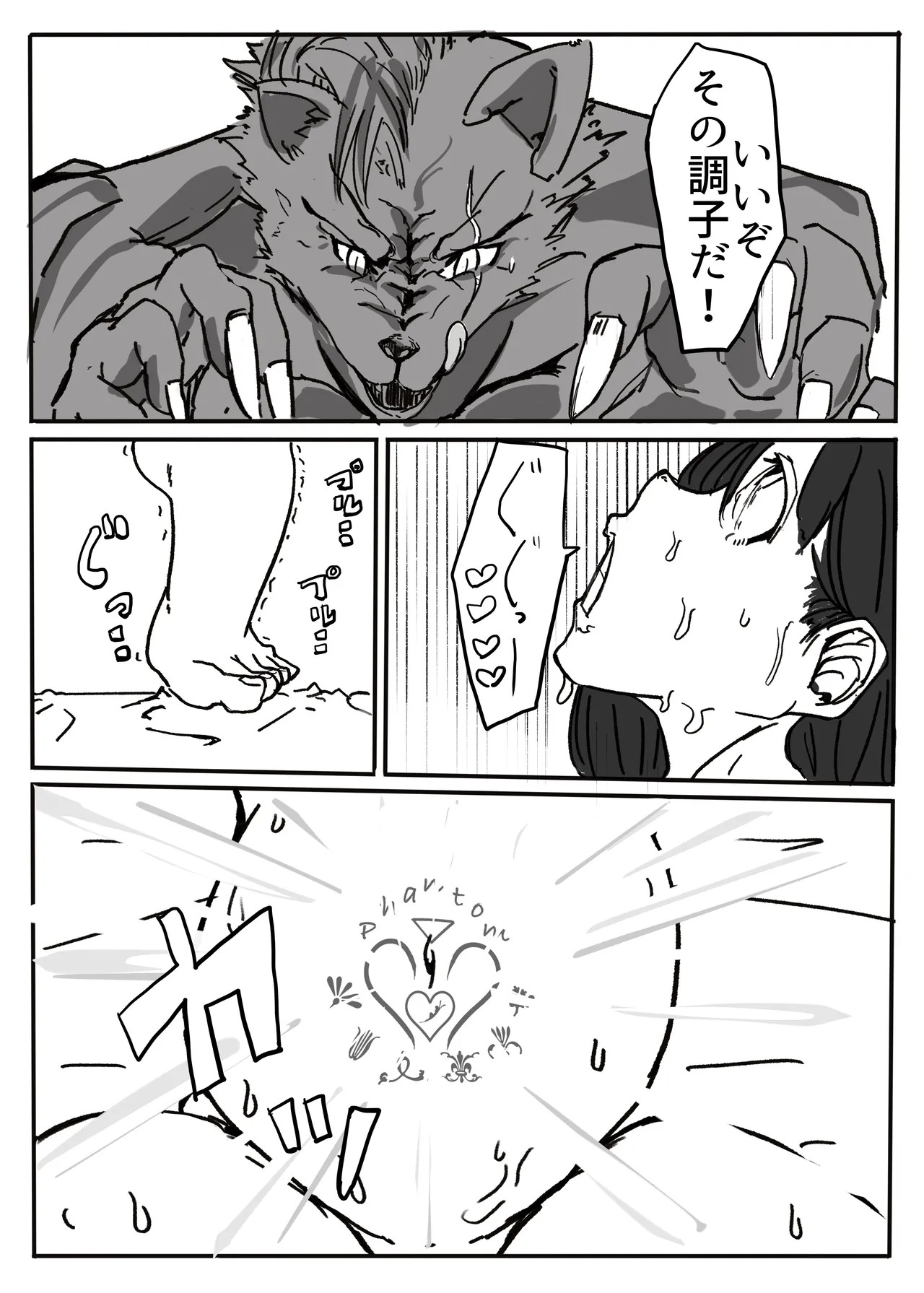 エンジェルマゼンタ - page76