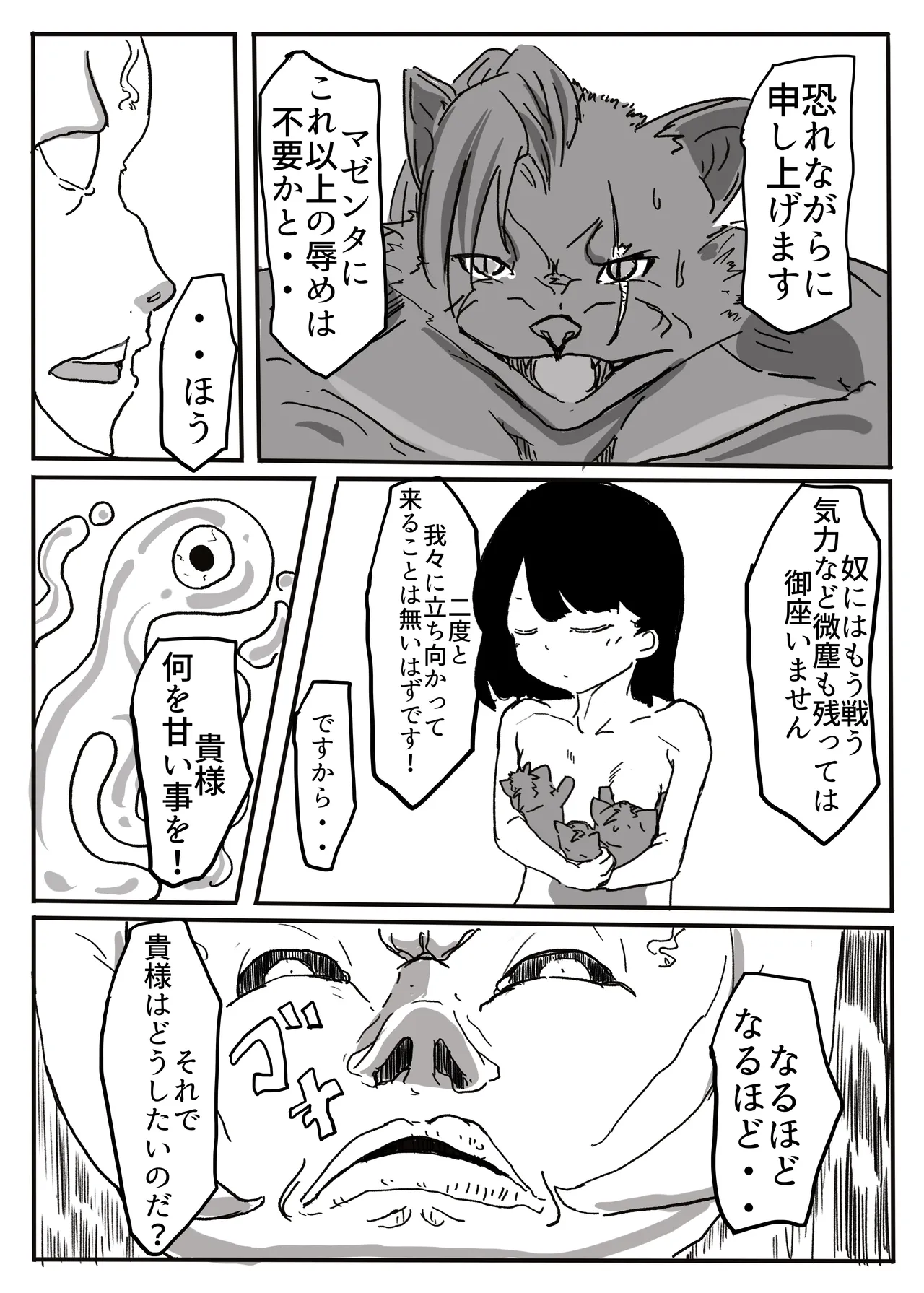 エンジェルマゼンタ - page84