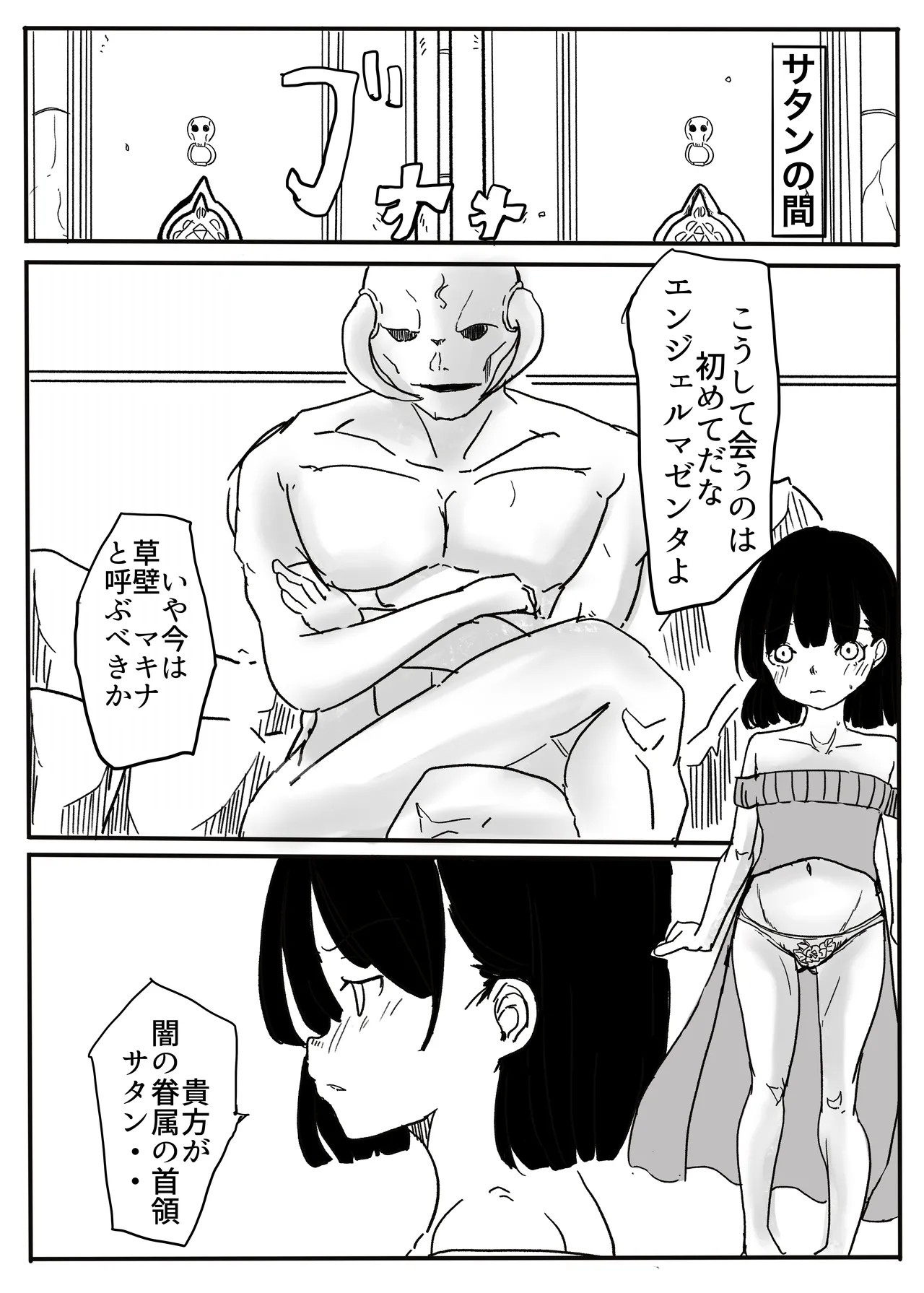 エンジェルマゼンタ - page88