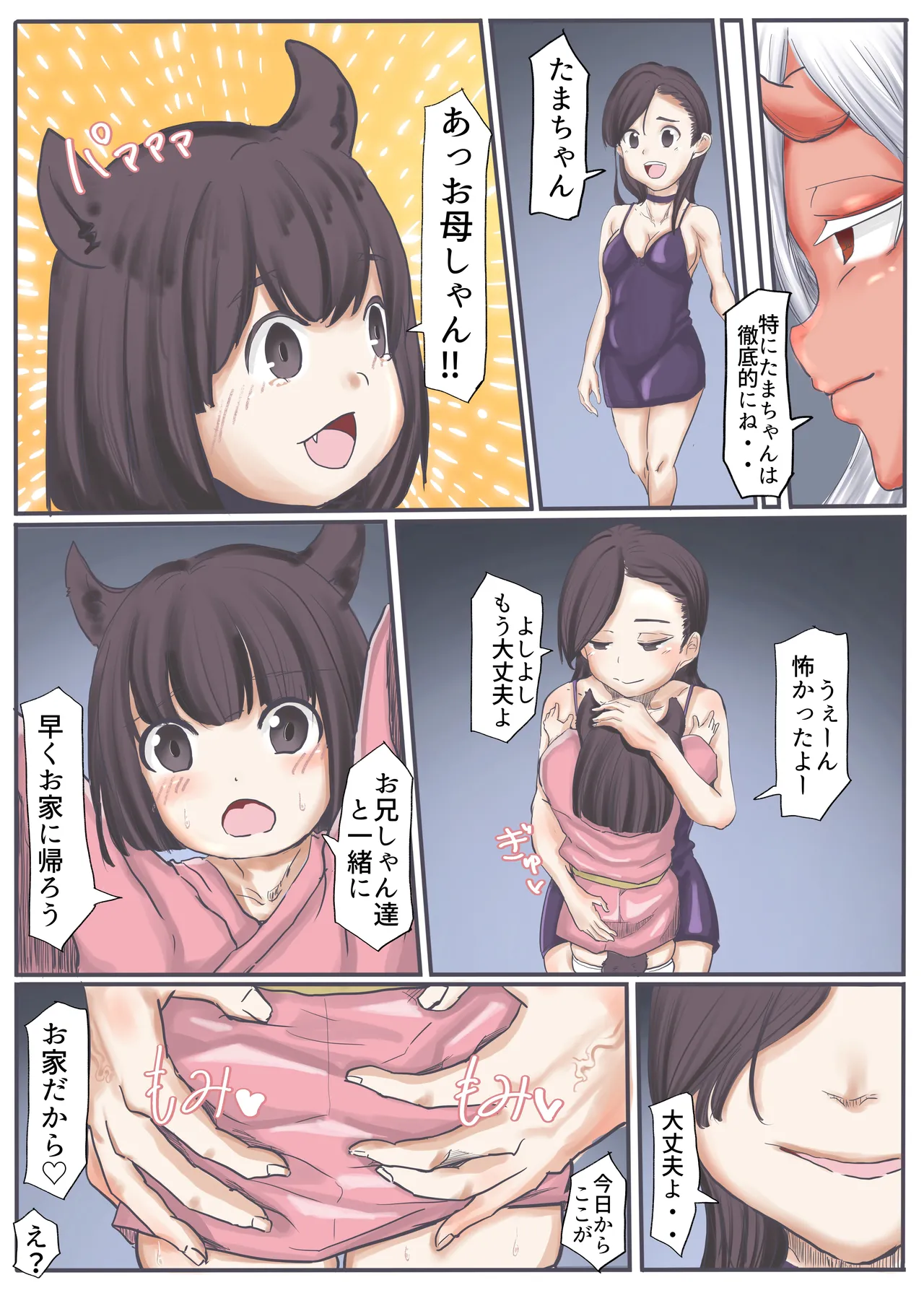 エンジェルマゼンタ2 - page111