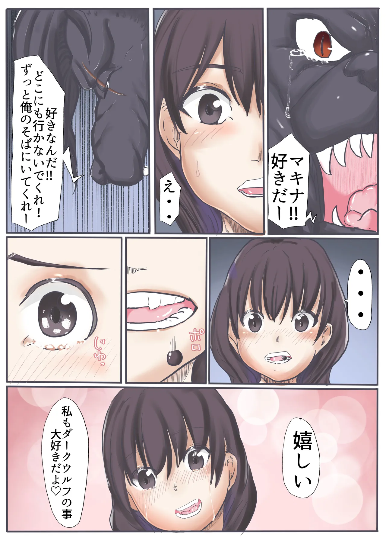 エンジェルマゼンタ2 - page138