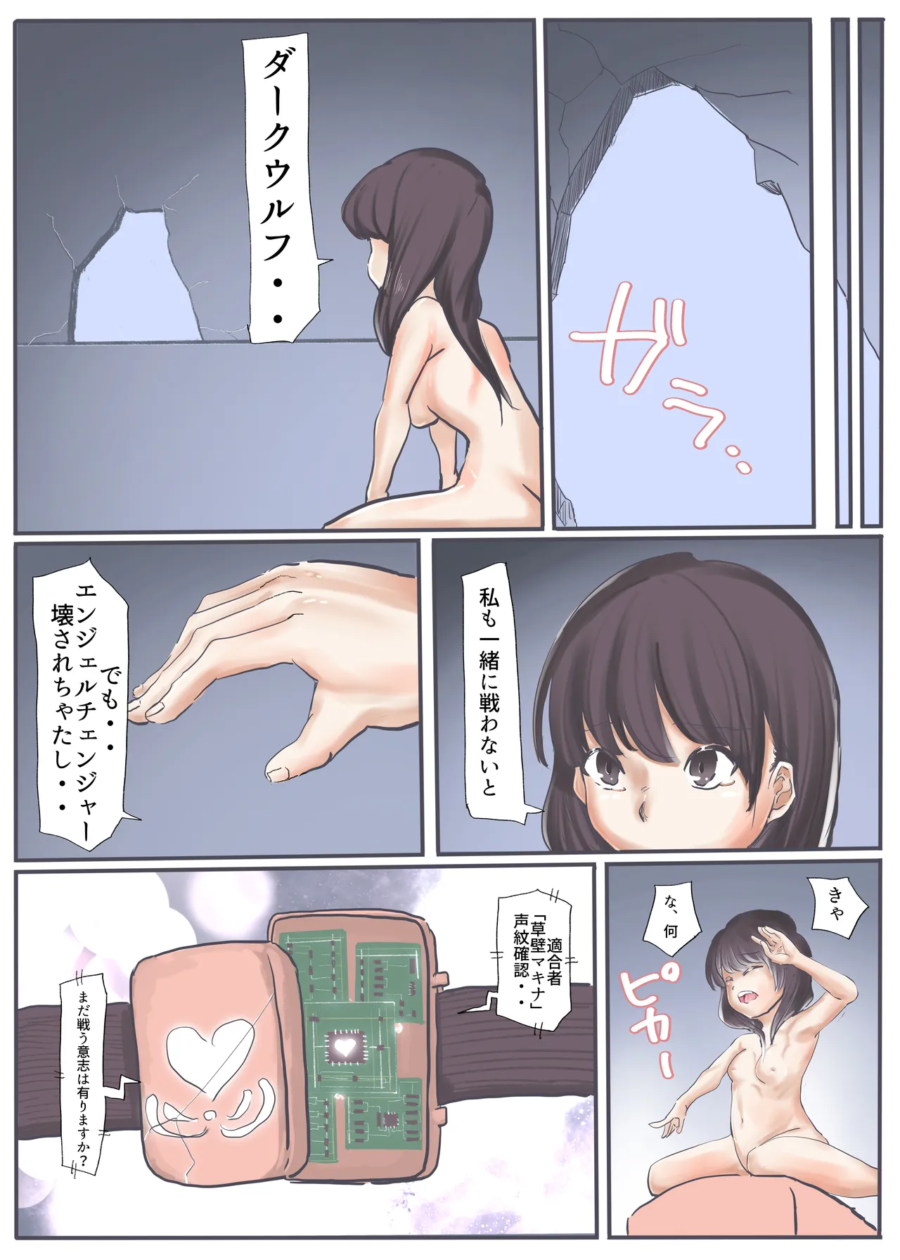 エンジェルマゼンタ2 - page141