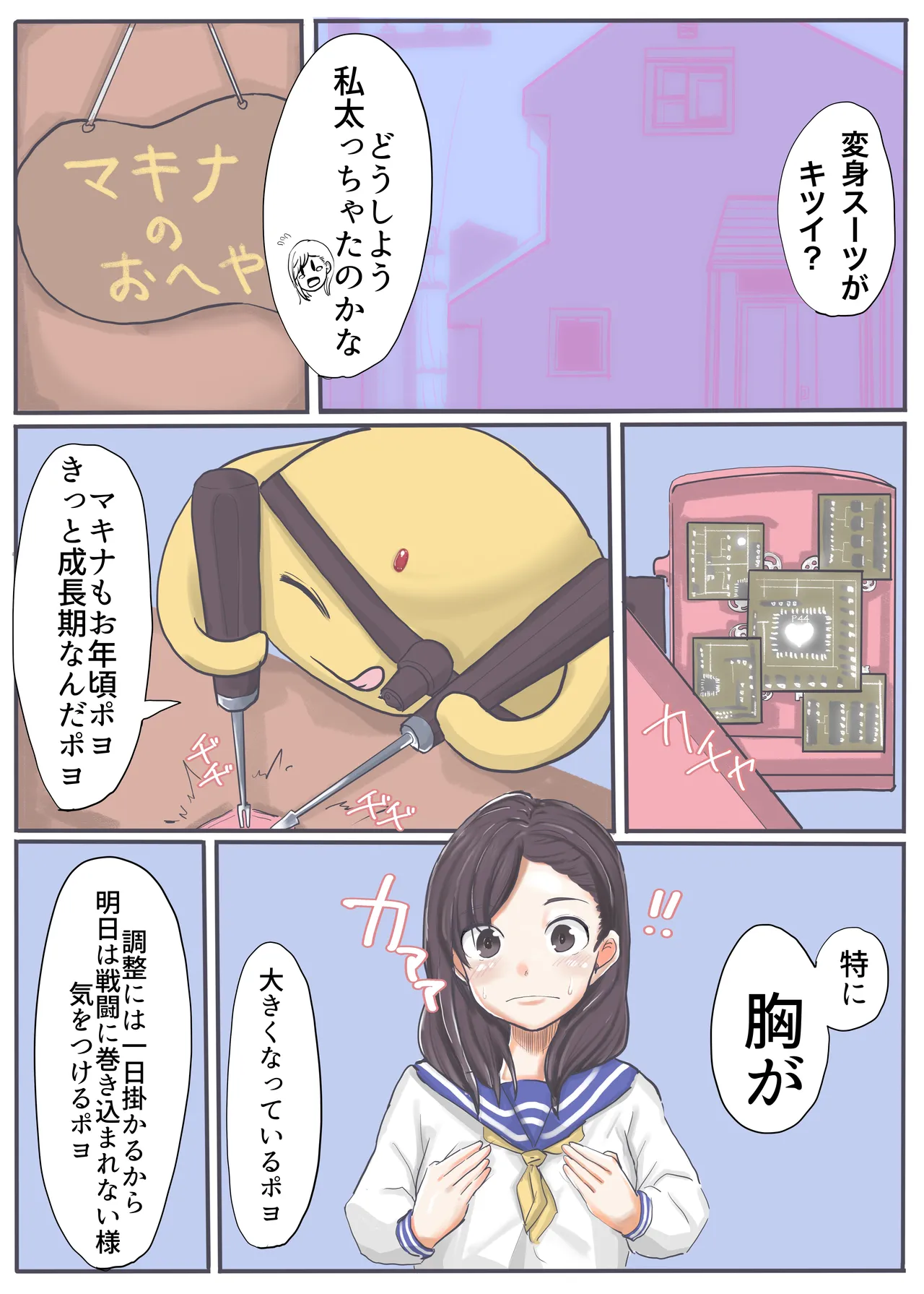 エンジェルマゼンタ2 - page15