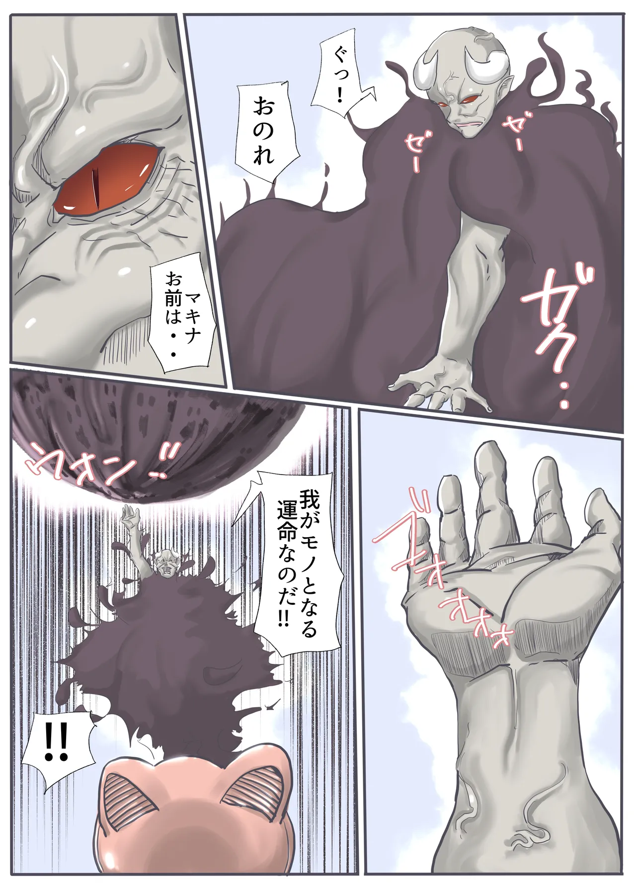 エンジェルマゼンタ2 - page150