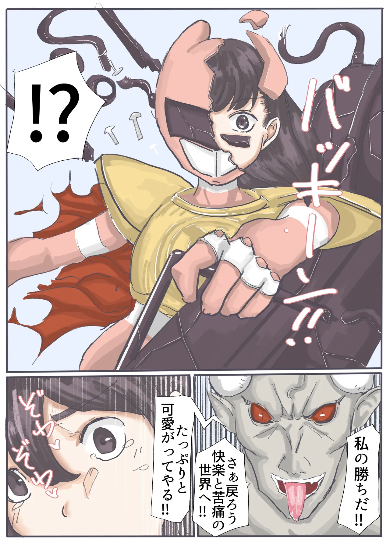 エンジェルマゼンタ2 - page153