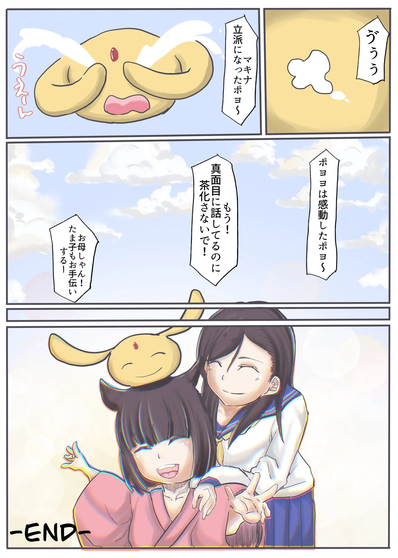 エンジェルマゼンタ2 - page165