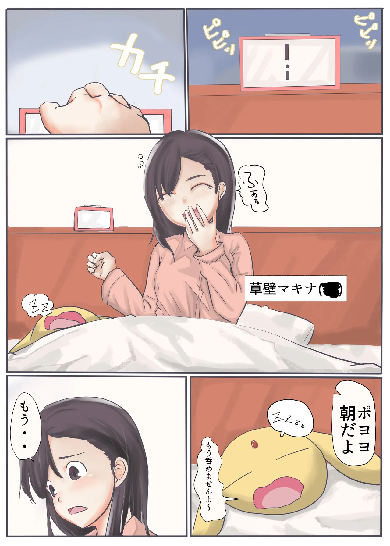 エンジェルマゼンタ2 - page4