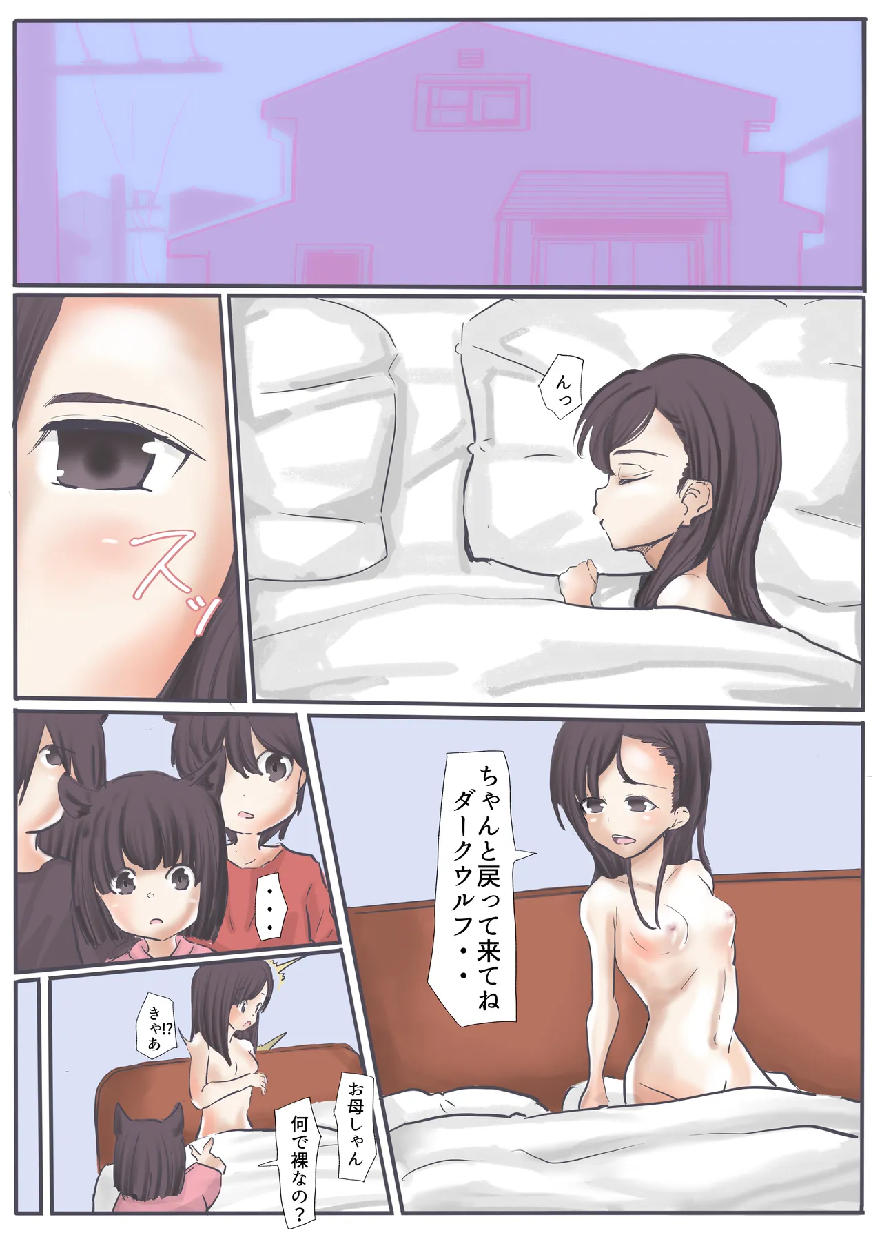 エンジェルマゼンタ2 - page49