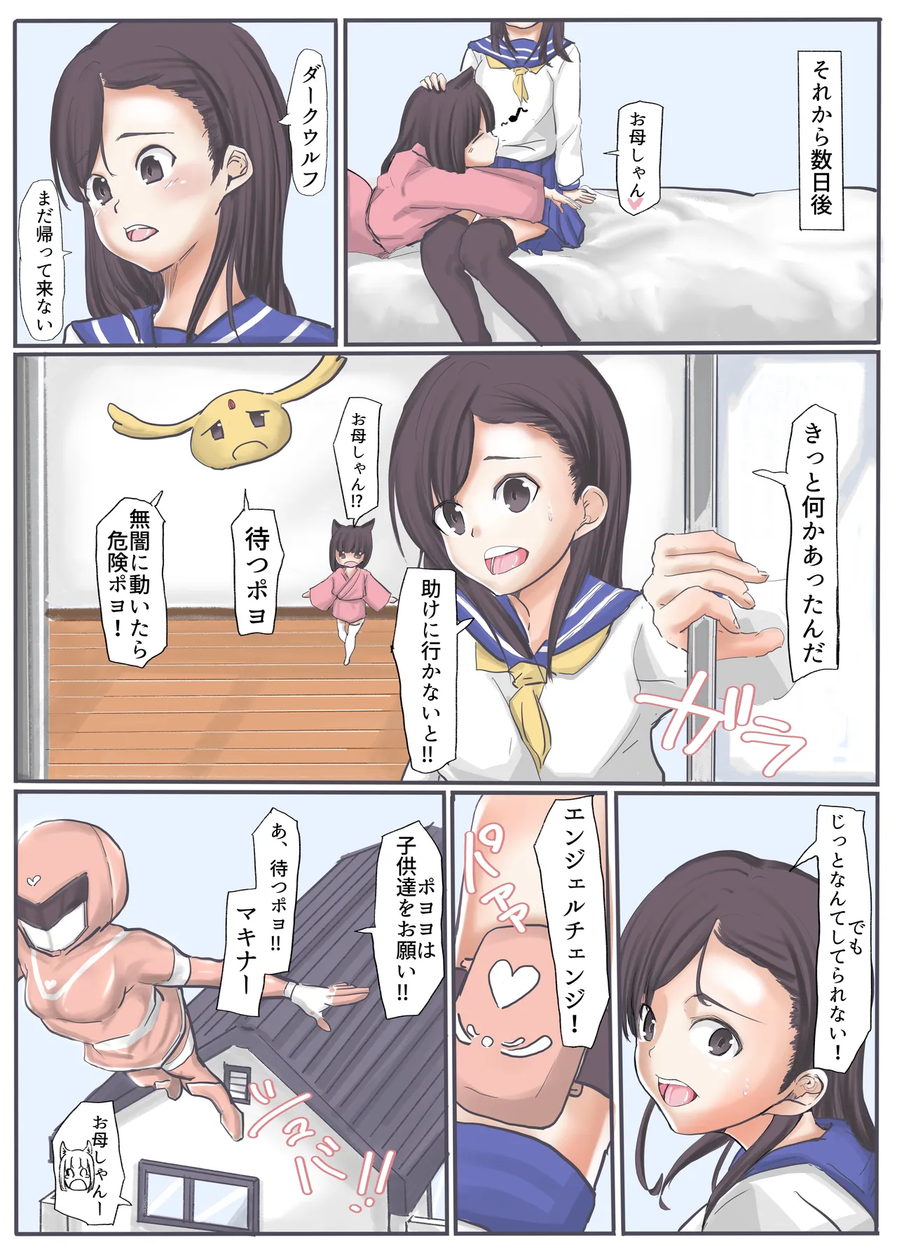 エンジェルマゼンタ2 - page51