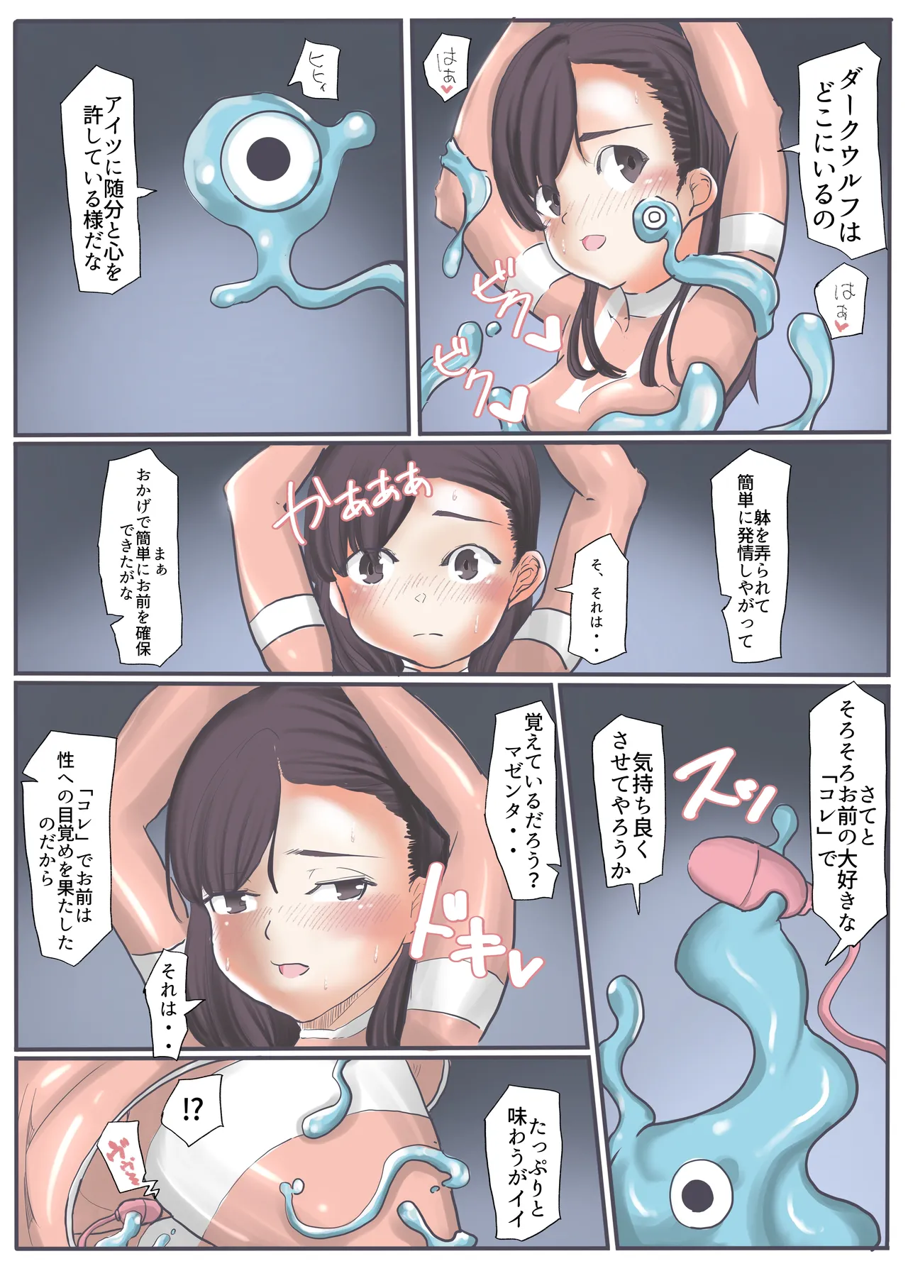 エンジェルマゼンタ2 - page58