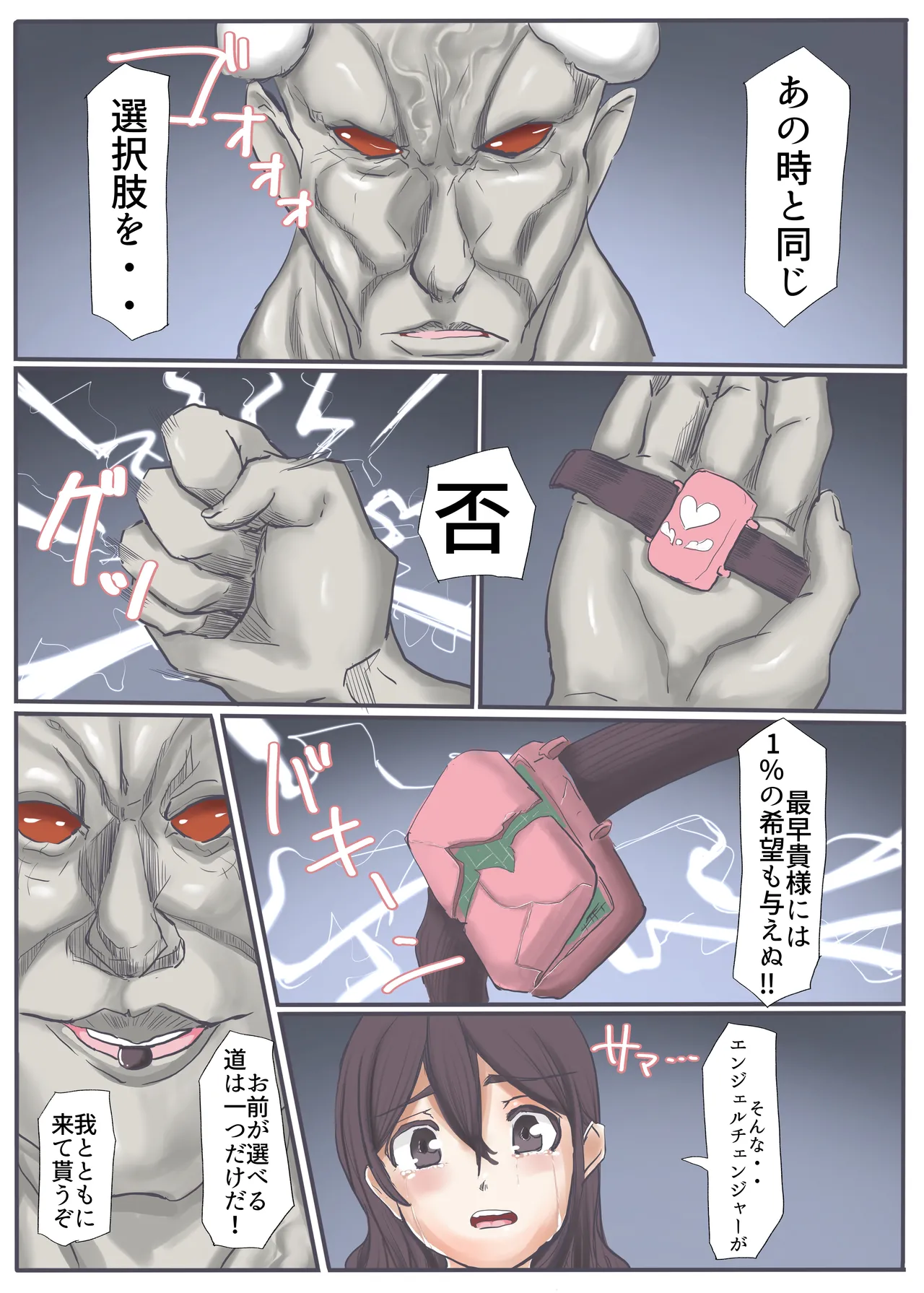 エンジェルマゼンタ2 - page90