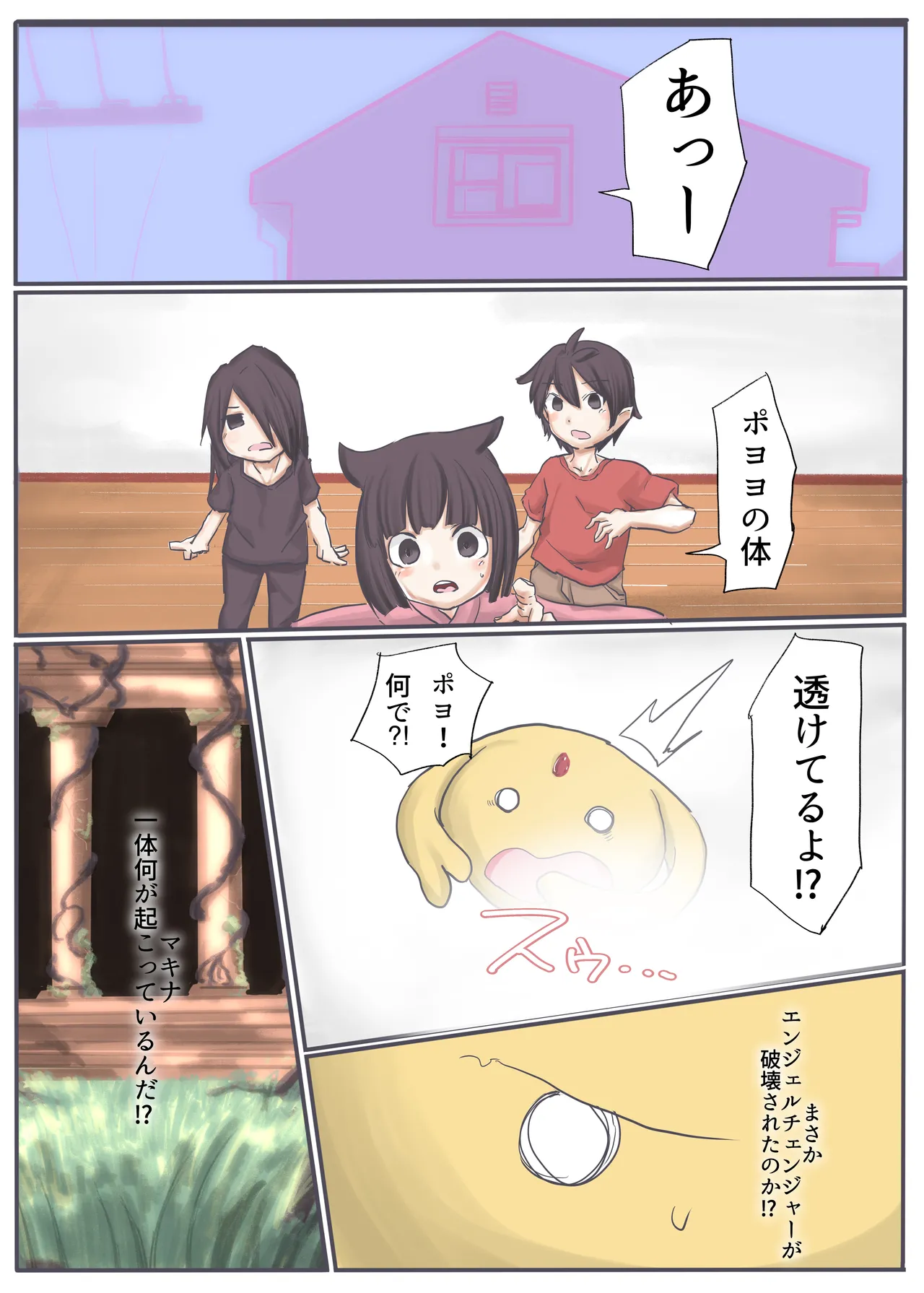 エンジェルマゼンタ2 - page94