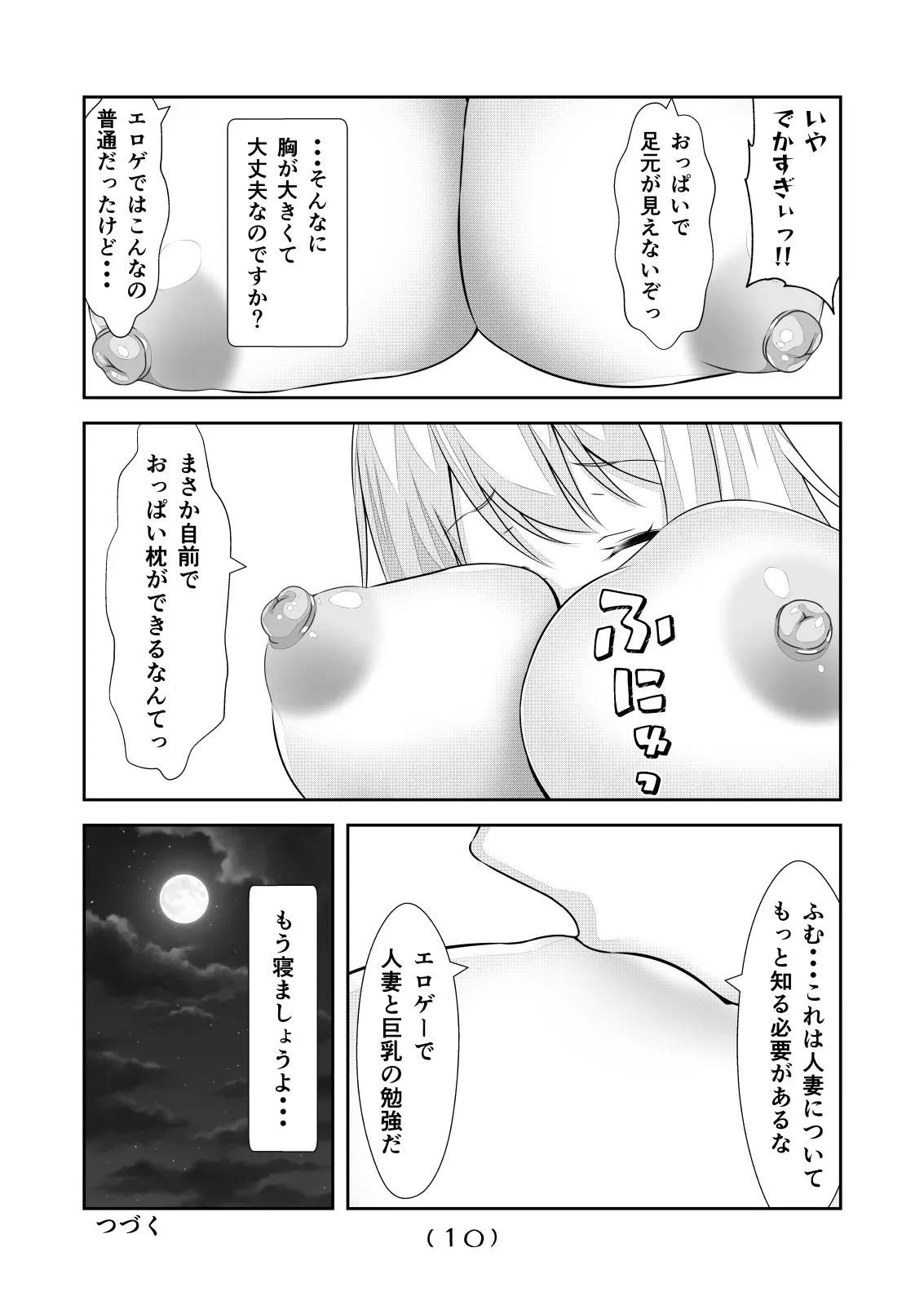 女体化チートが想像以上に万能すぎた その22 - page12