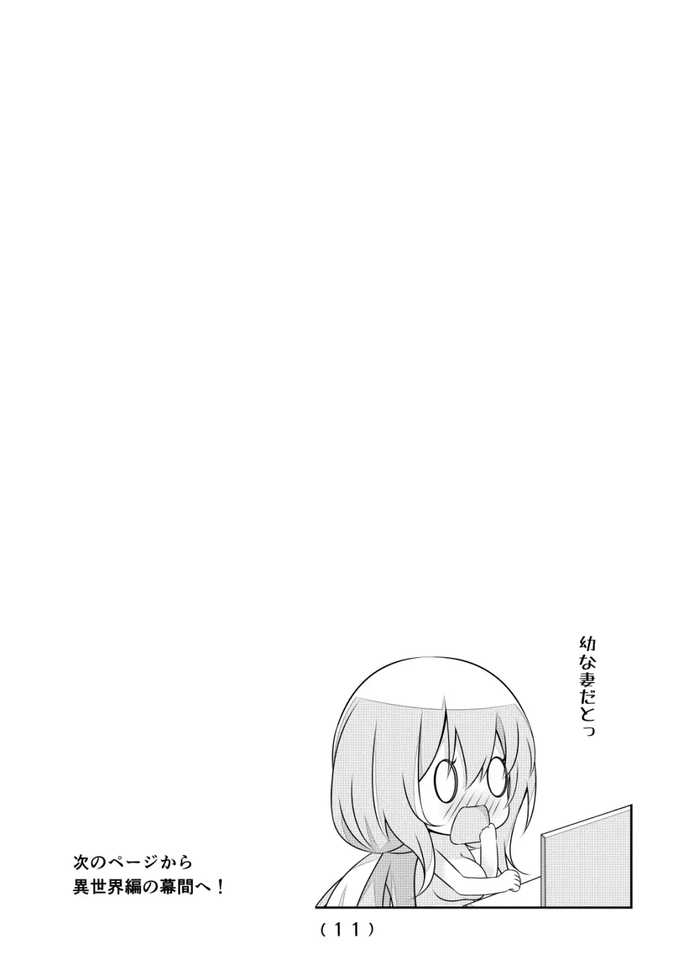 女体化チートが想像以上に万能すぎた その22 - page13