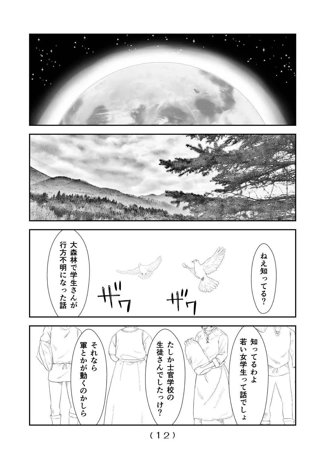 女体化チートが想像以上に万能すぎた その22 - page14