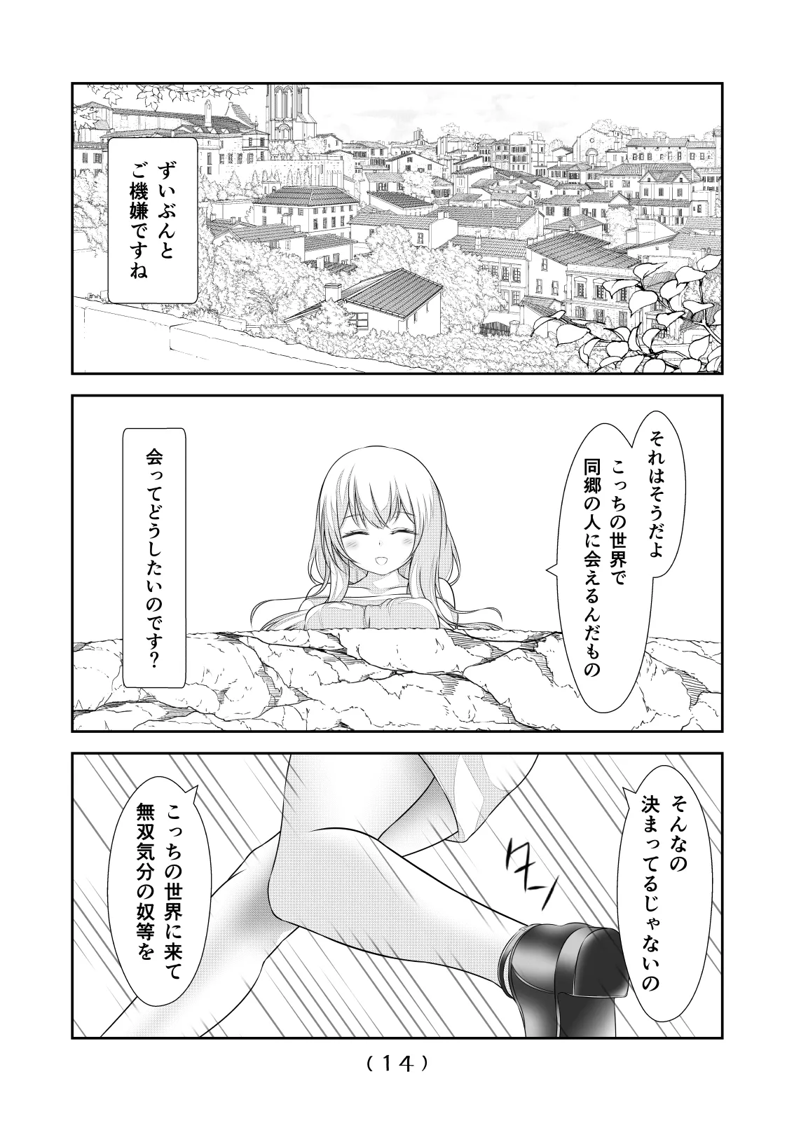 女体化チートが想像以上に万能すぎた その22 - page16