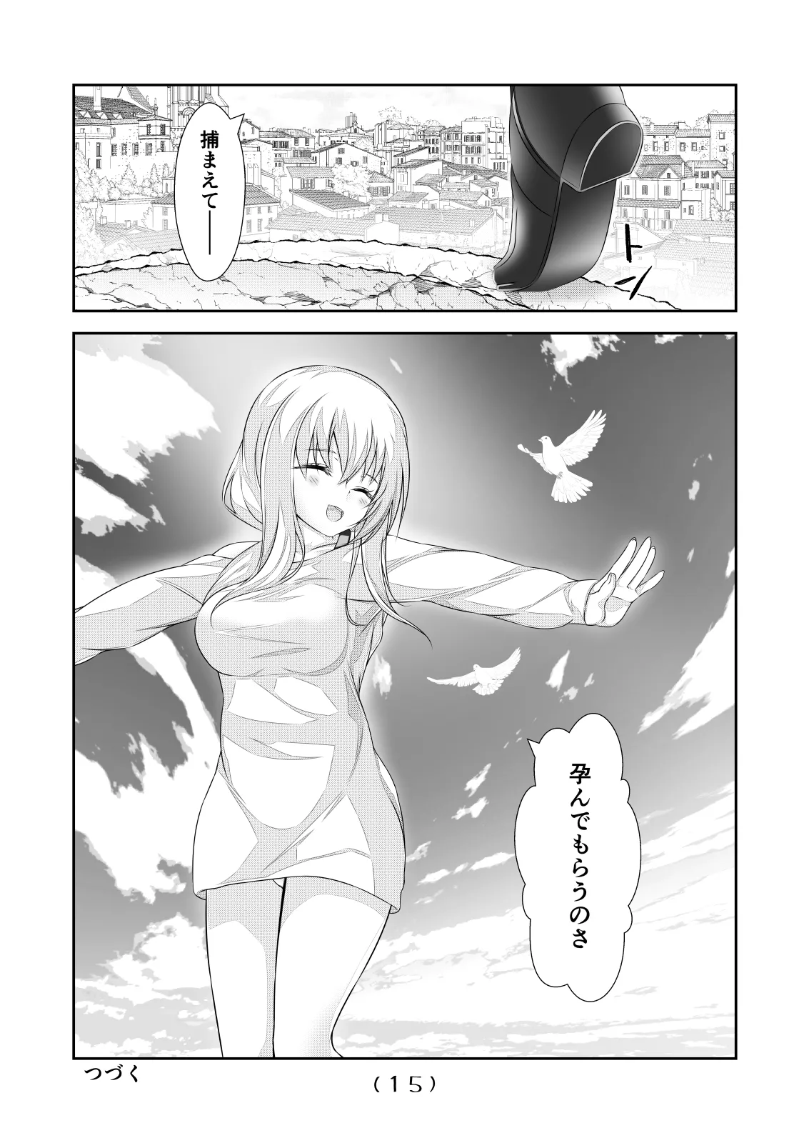 女体化チートが想像以上に万能すぎた その22 - page17