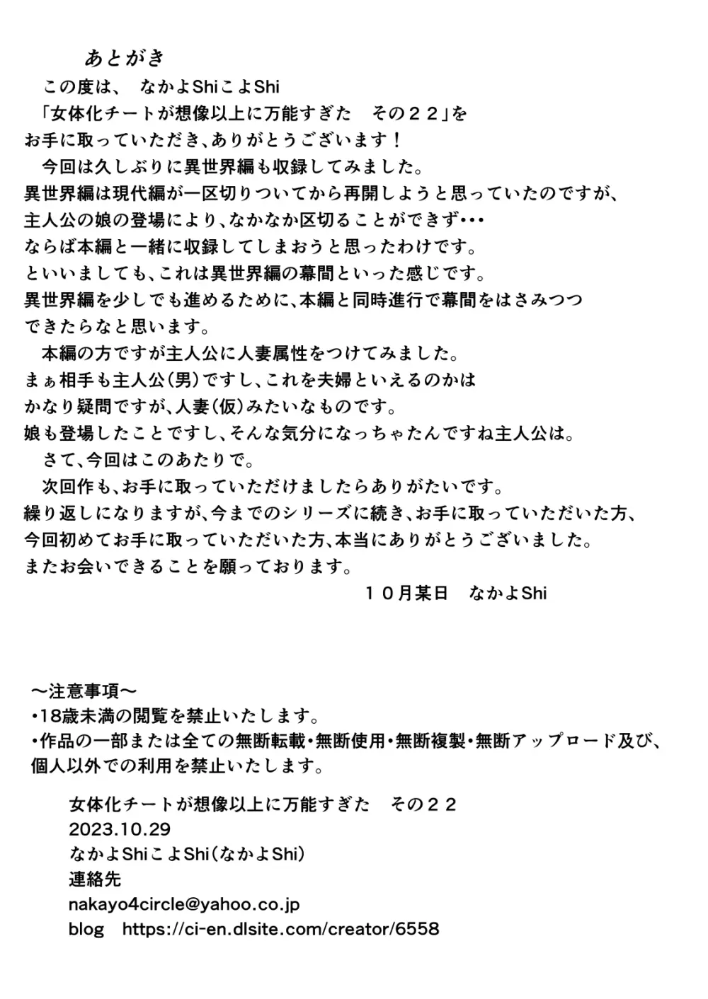 女体化チートが想像以上に万能すぎた その22 - page18