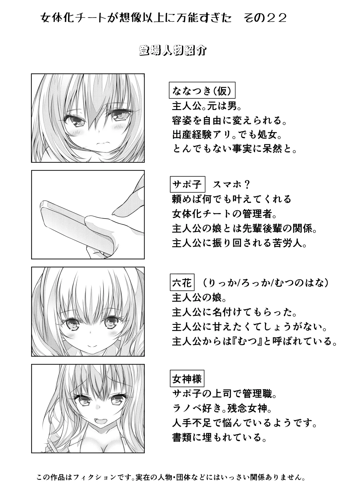 女体化チートが想像以上に万能すぎた その22 - page2