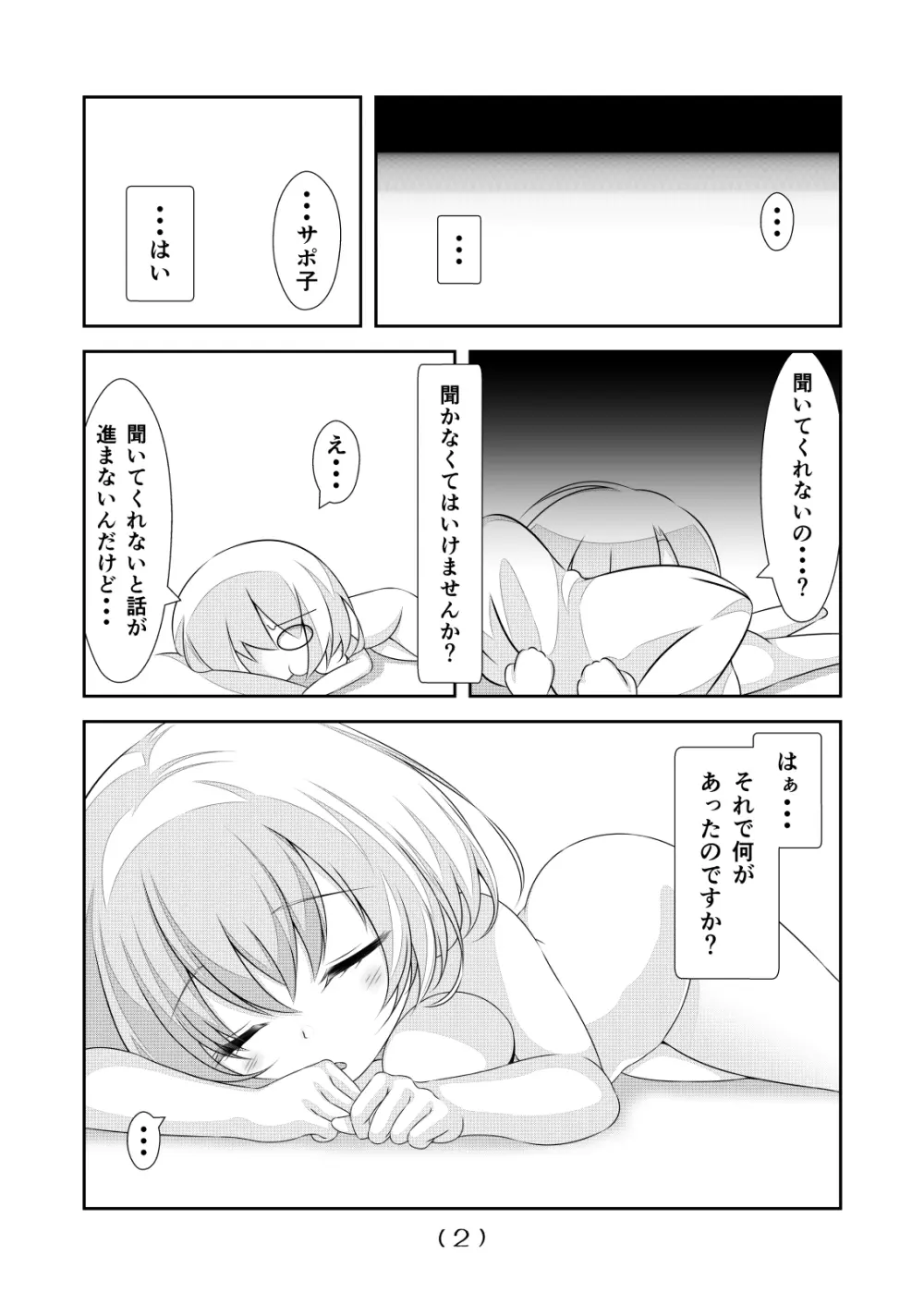 女体化チートが想像以上に万能すぎた その22 - page4