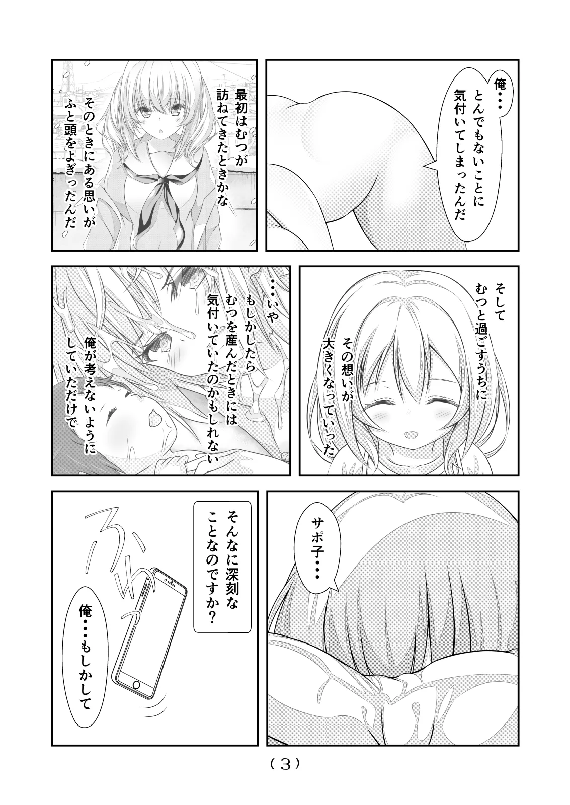 女体化チートが想像以上に万能すぎた その22 - page5