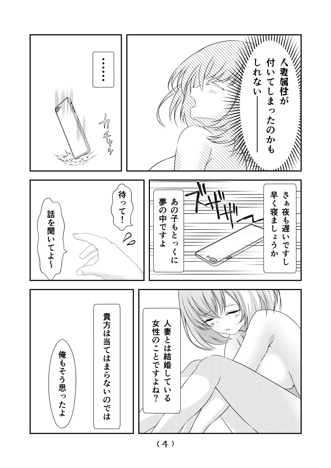 女体化チートが想像以上に万能すぎた その22 - page6