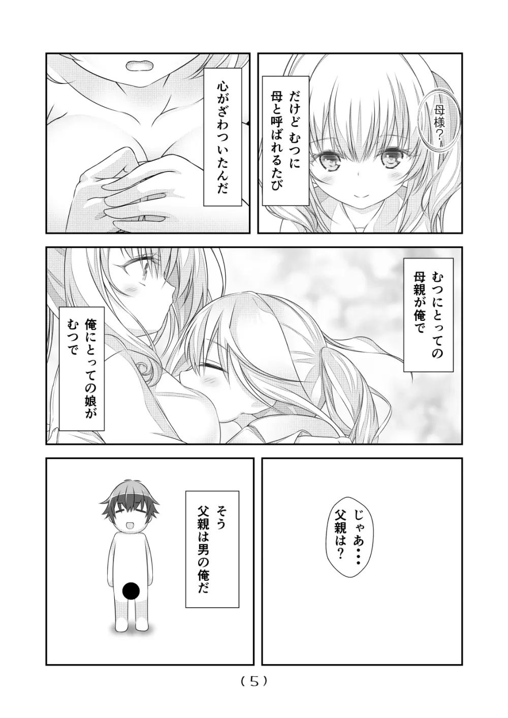 女体化チートが想像以上に万能すぎた その22 - page7
