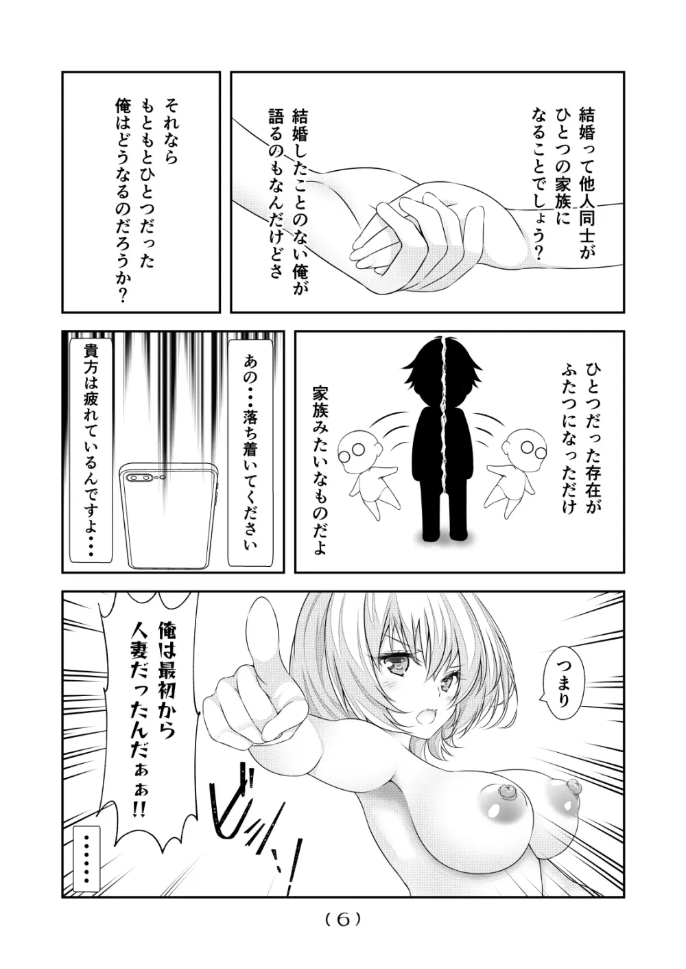 女体化チートが想像以上に万能すぎた その22 - page8