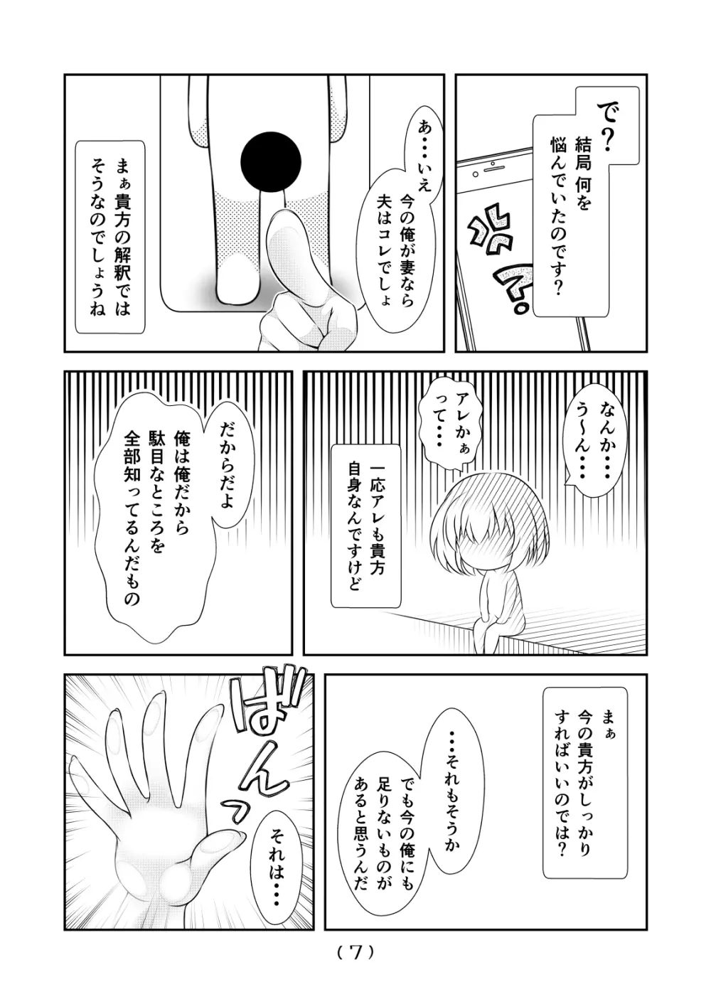 女体化チートが想像以上に万能すぎた その22 - page9