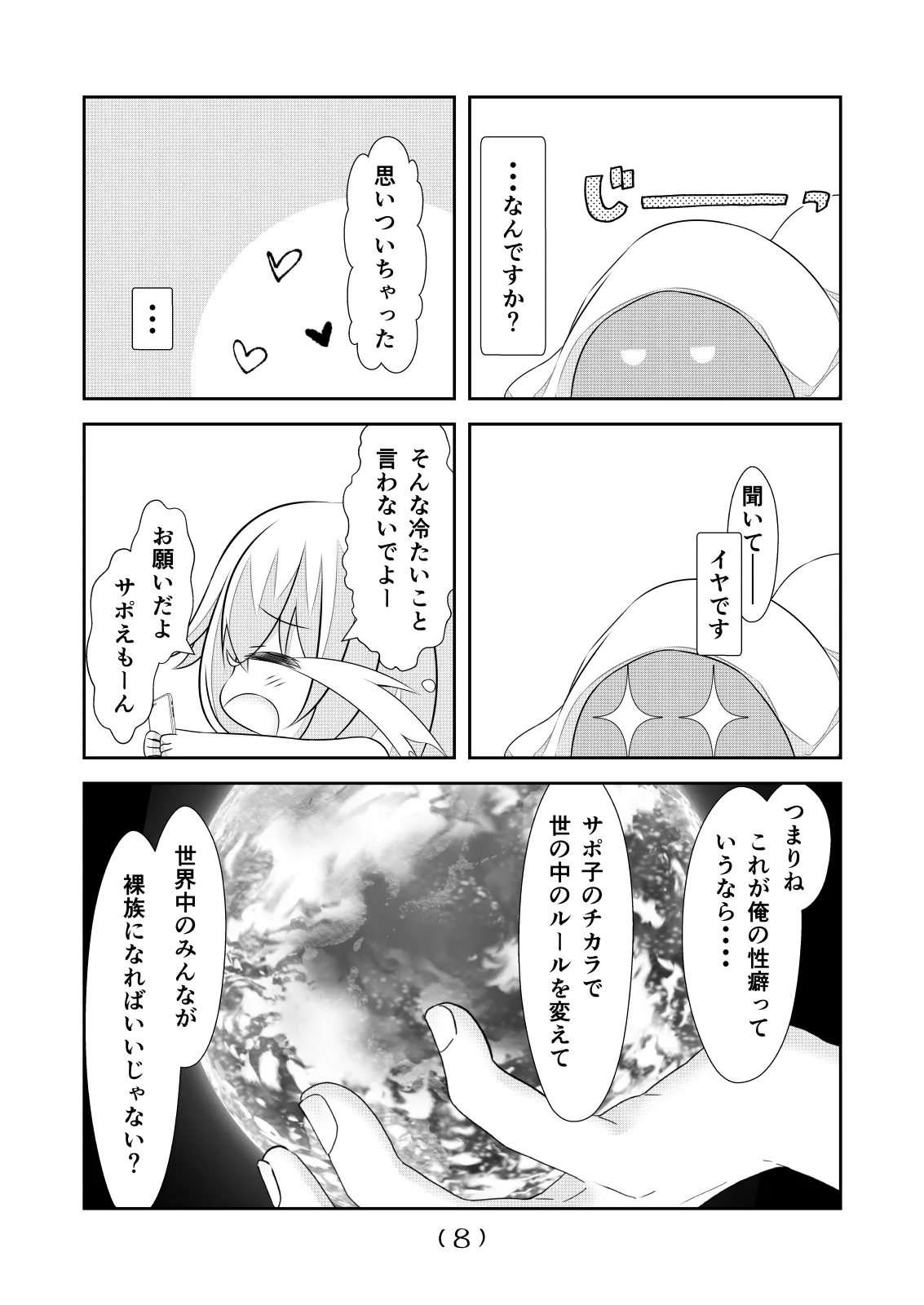 女体化チートが想像以上に万能すぎた その23 - page10
