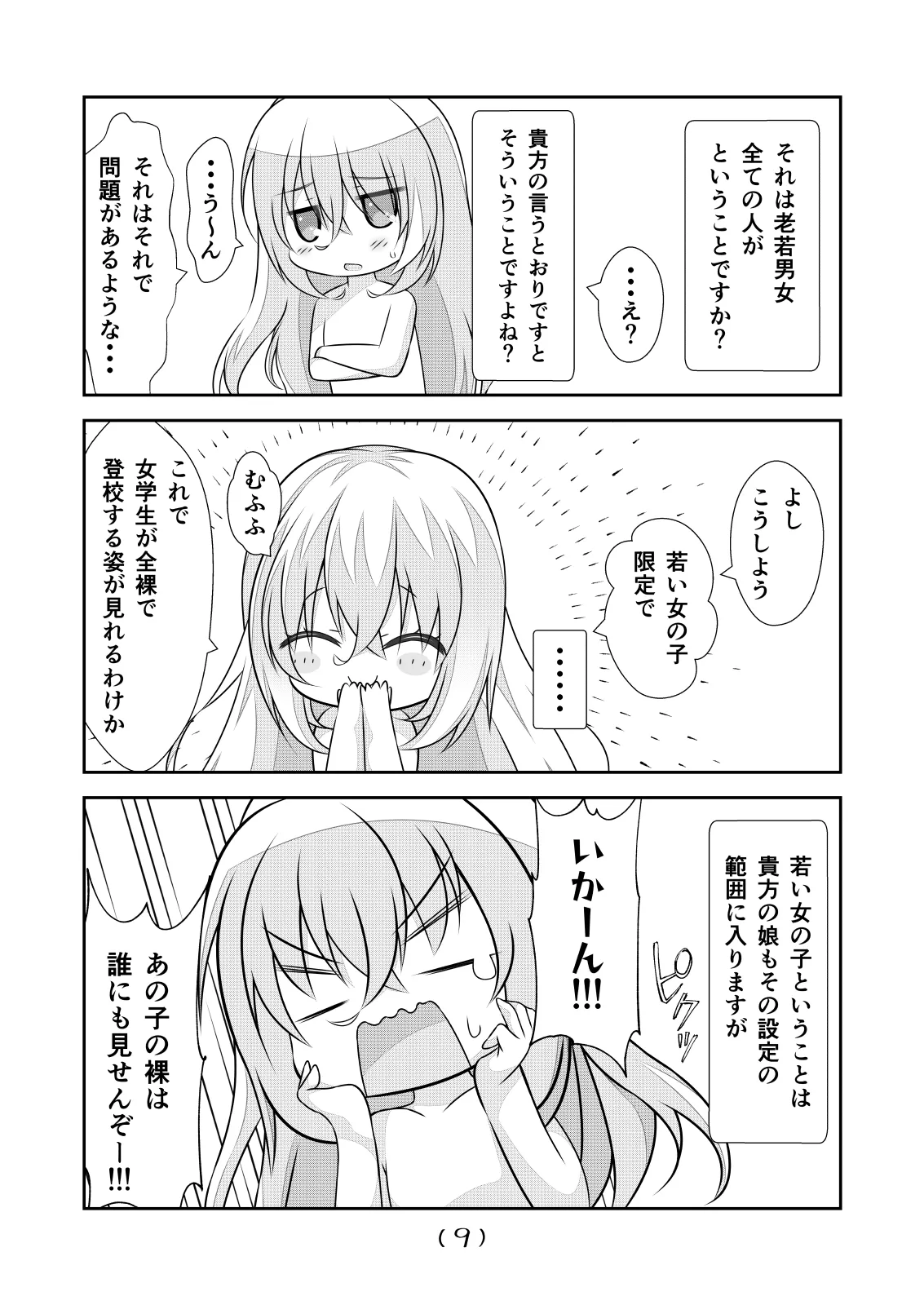 女体化チートが想像以上に万能すぎた その23 - page11