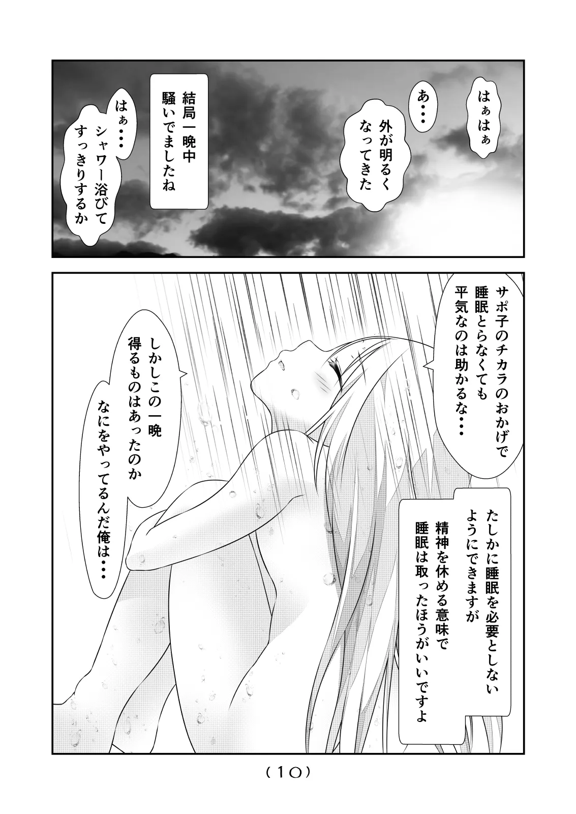 女体化チートが想像以上に万能すぎた その23 - page12