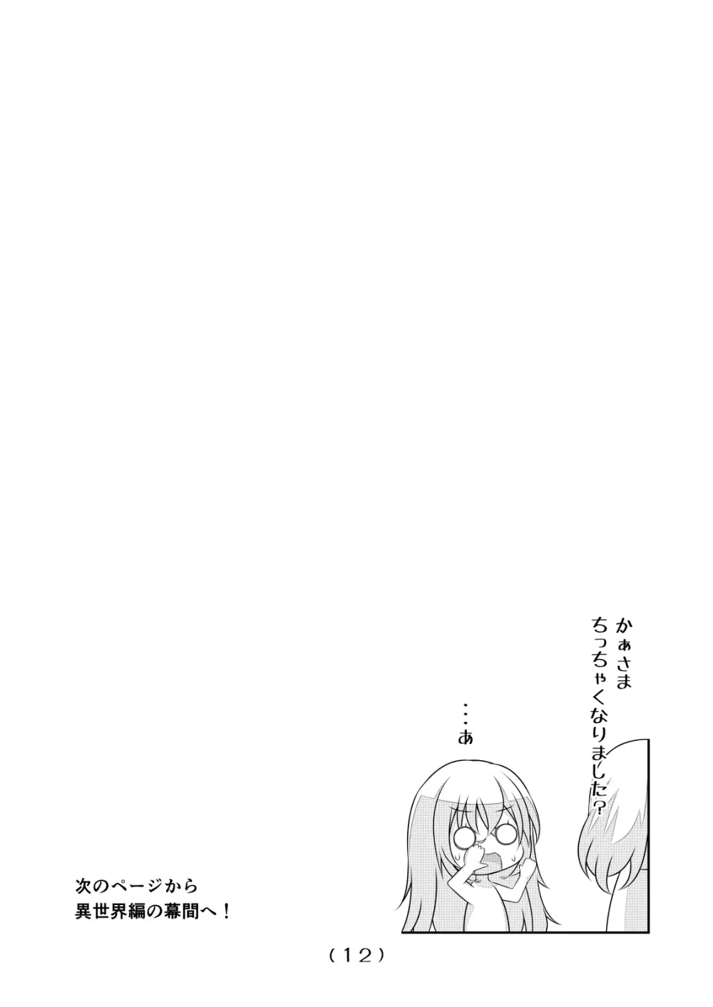 女体化チートが想像以上に万能すぎた その23 - page14