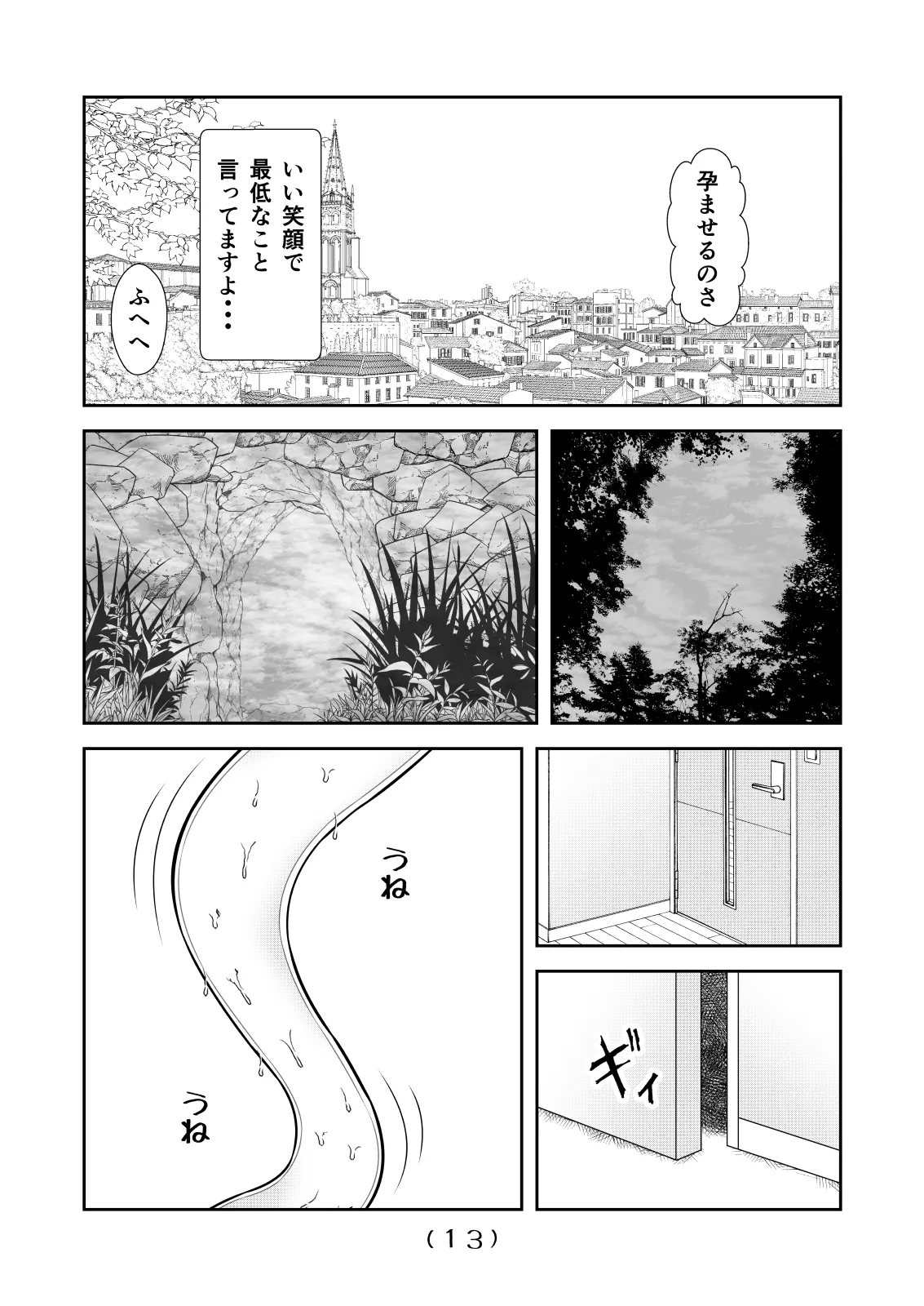 女体化チートが想像以上に万能すぎた その23 - page15
