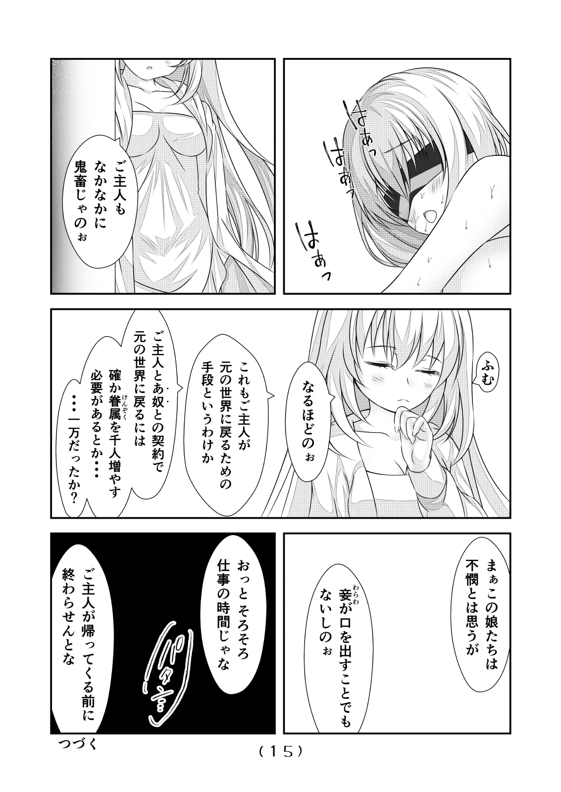 女体化チートが想像以上に万能すぎた その23 - page17