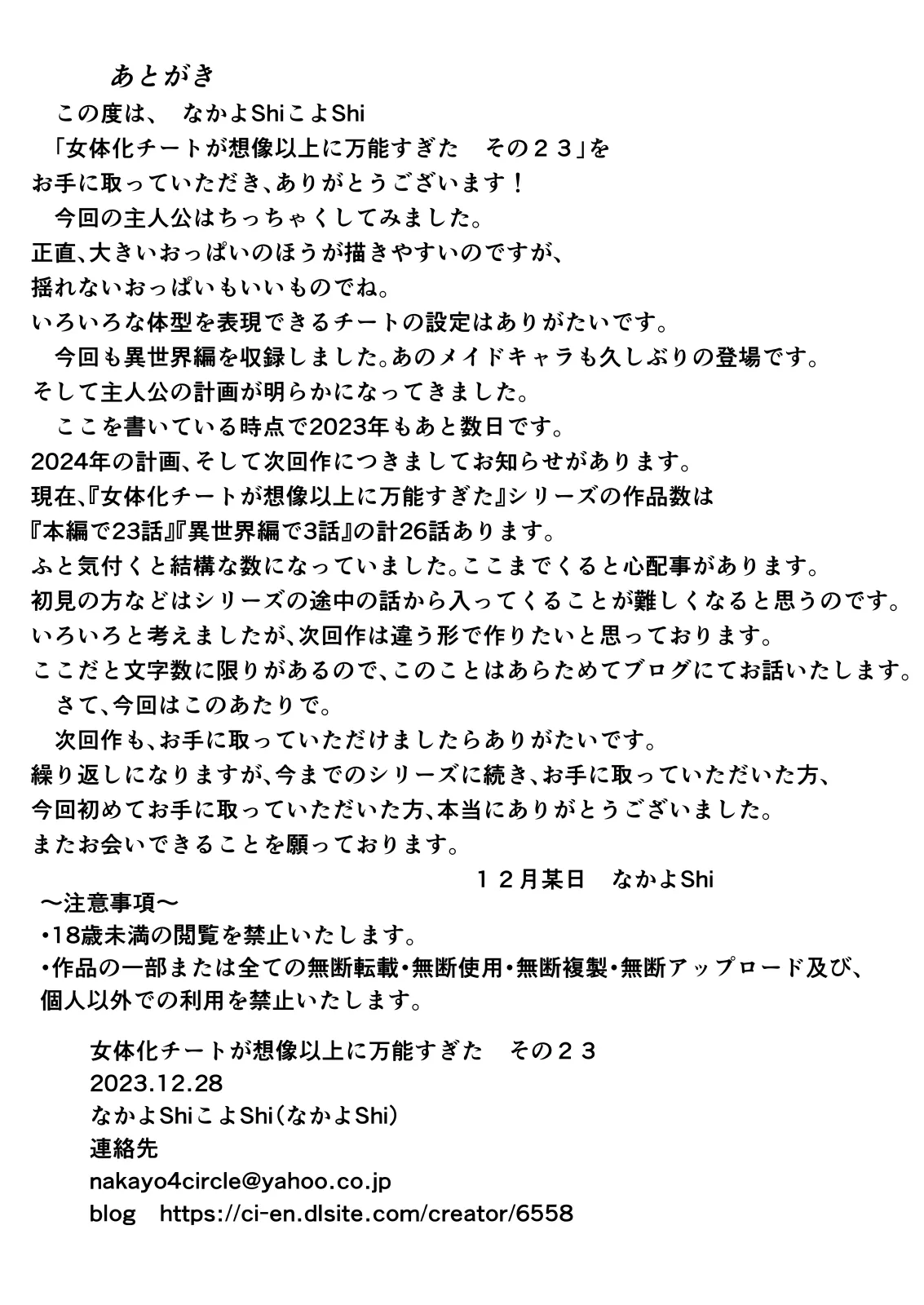 女体化チートが想像以上に万能すぎた その23 - page18